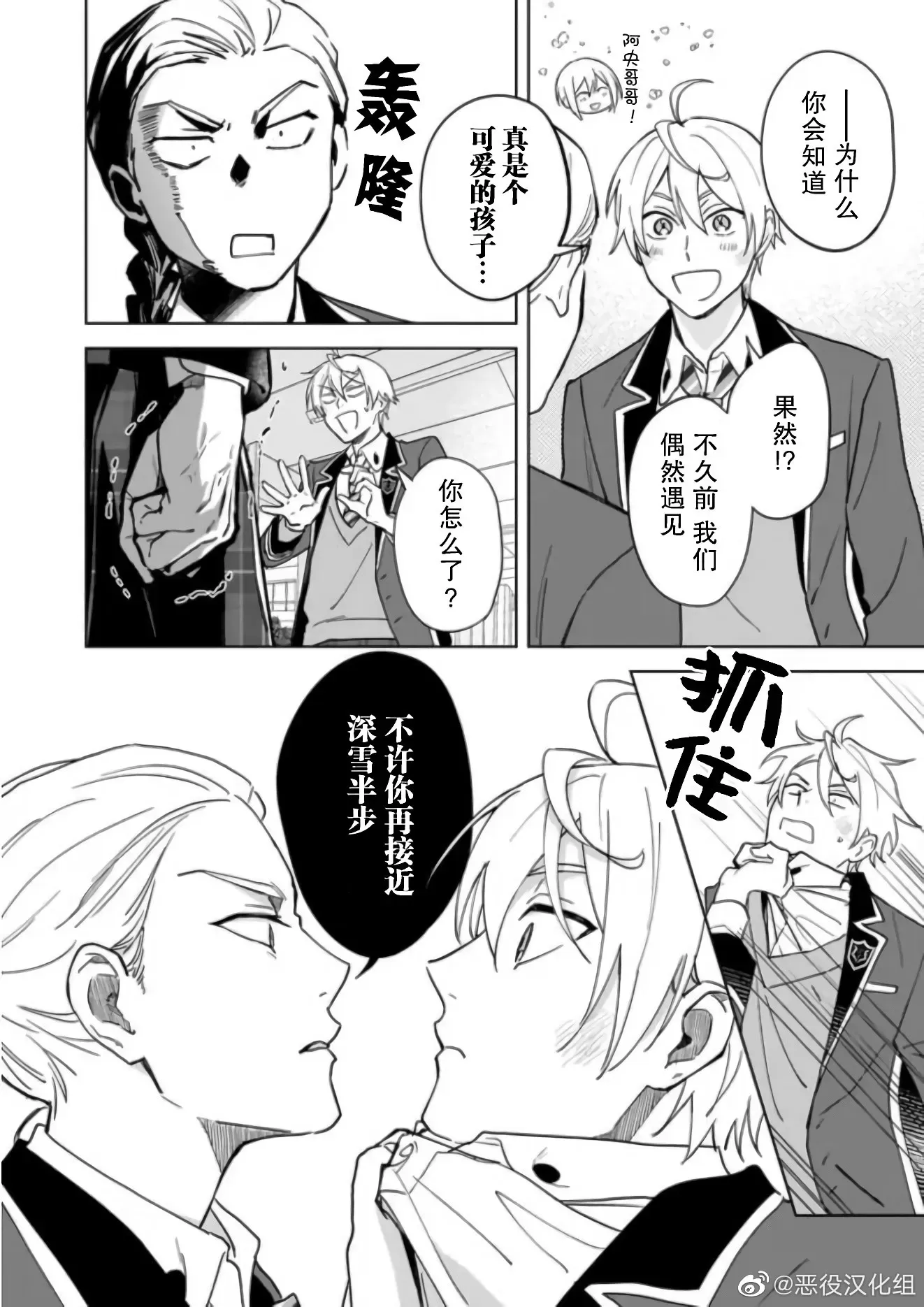 《原来我是BL主人公的弟弟》漫画最新章节第10话免费下拉式在线观看章节第【2】张图片