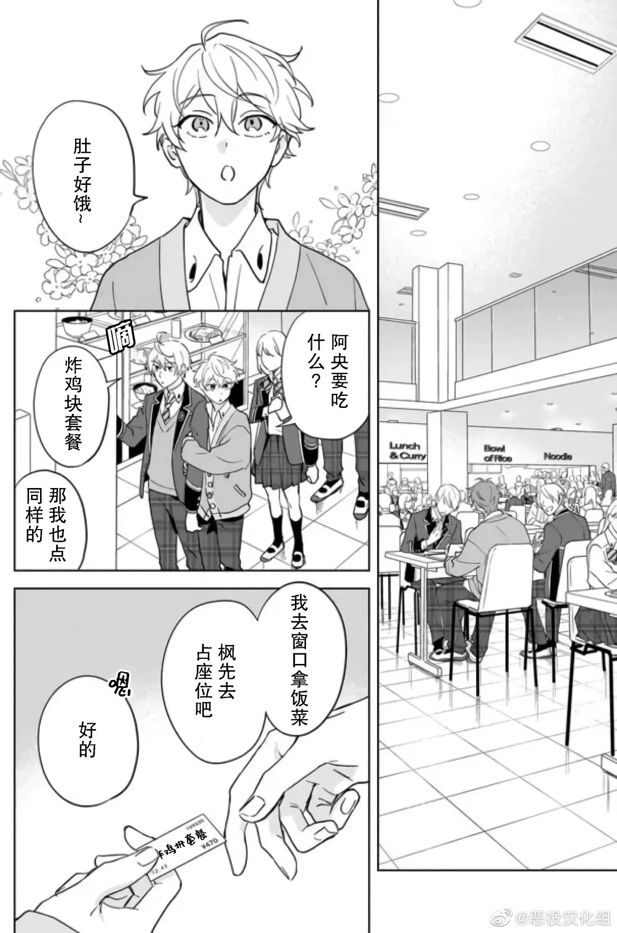 《原来我是BL主人公的弟弟》漫画最新章节第10话免费下拉式在线观看章节第【4】张图片