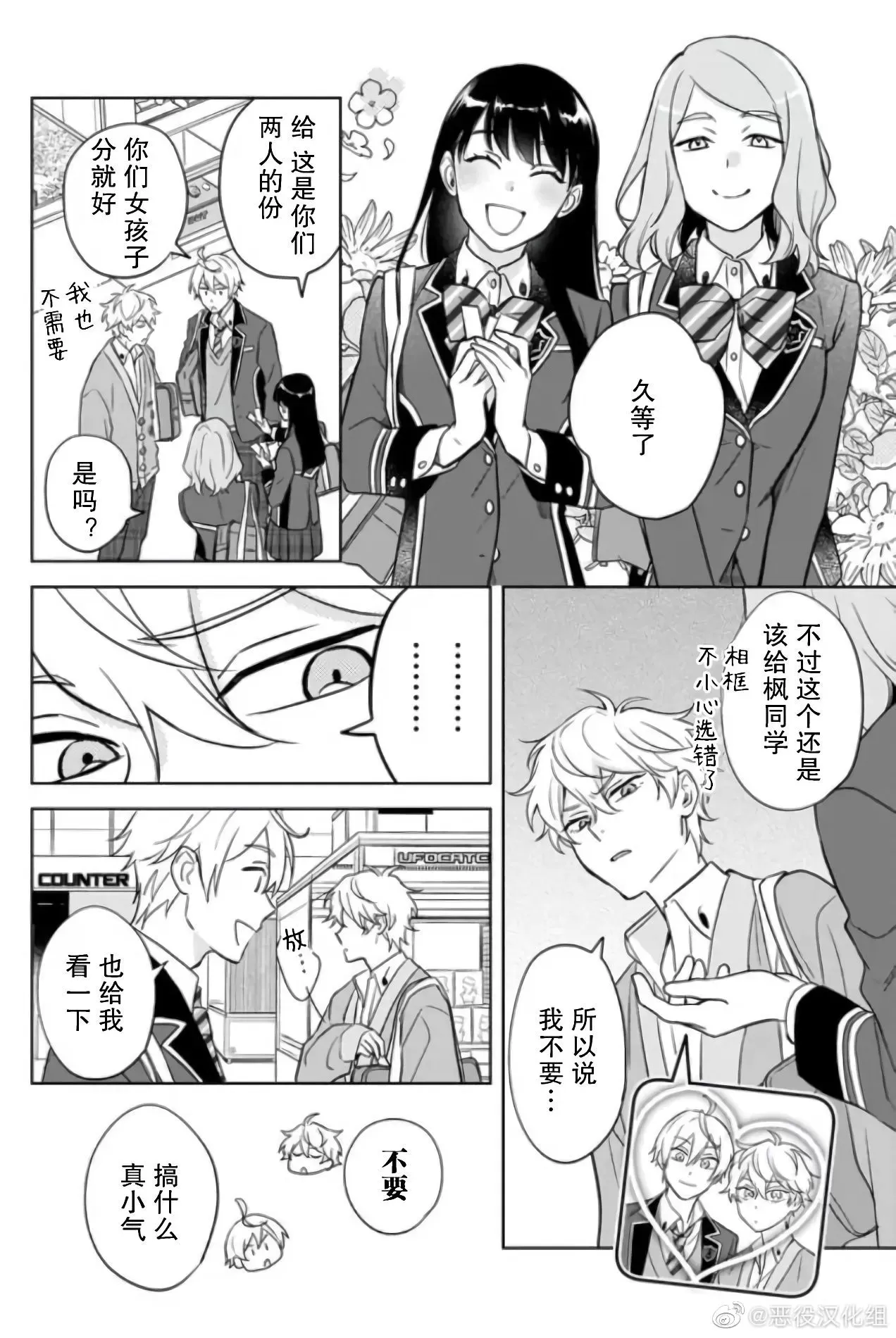 《原来我是BL主人公的弟弟》漫画最新章节第10.5话免费下拉式在线观看章节第【3】张图片