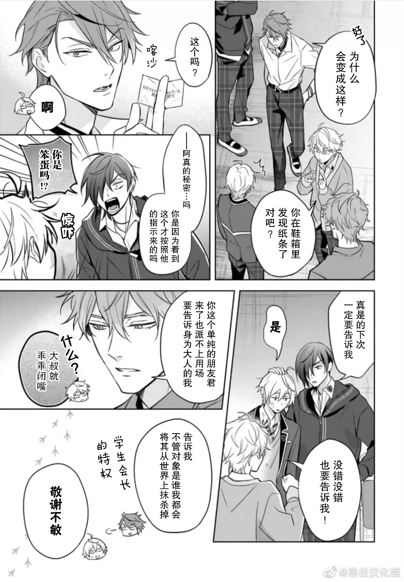 《原来我是BL主人公的弟弟》漫画最新章节第11话免费下拉式在线观看章节第【17】张图片