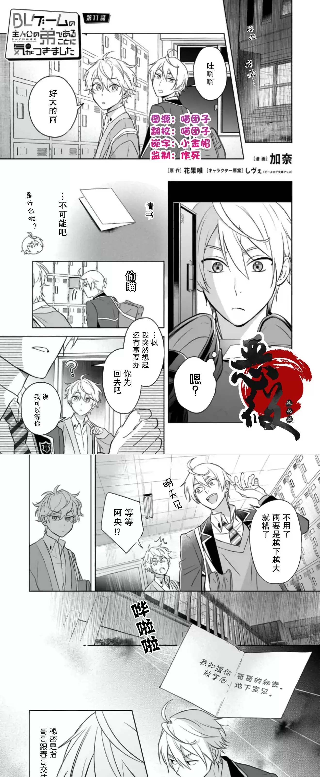 《原来我是BL主人公的弟弟》漫画最新章节第11话免费下拉式在线观看章节第【1】张图片