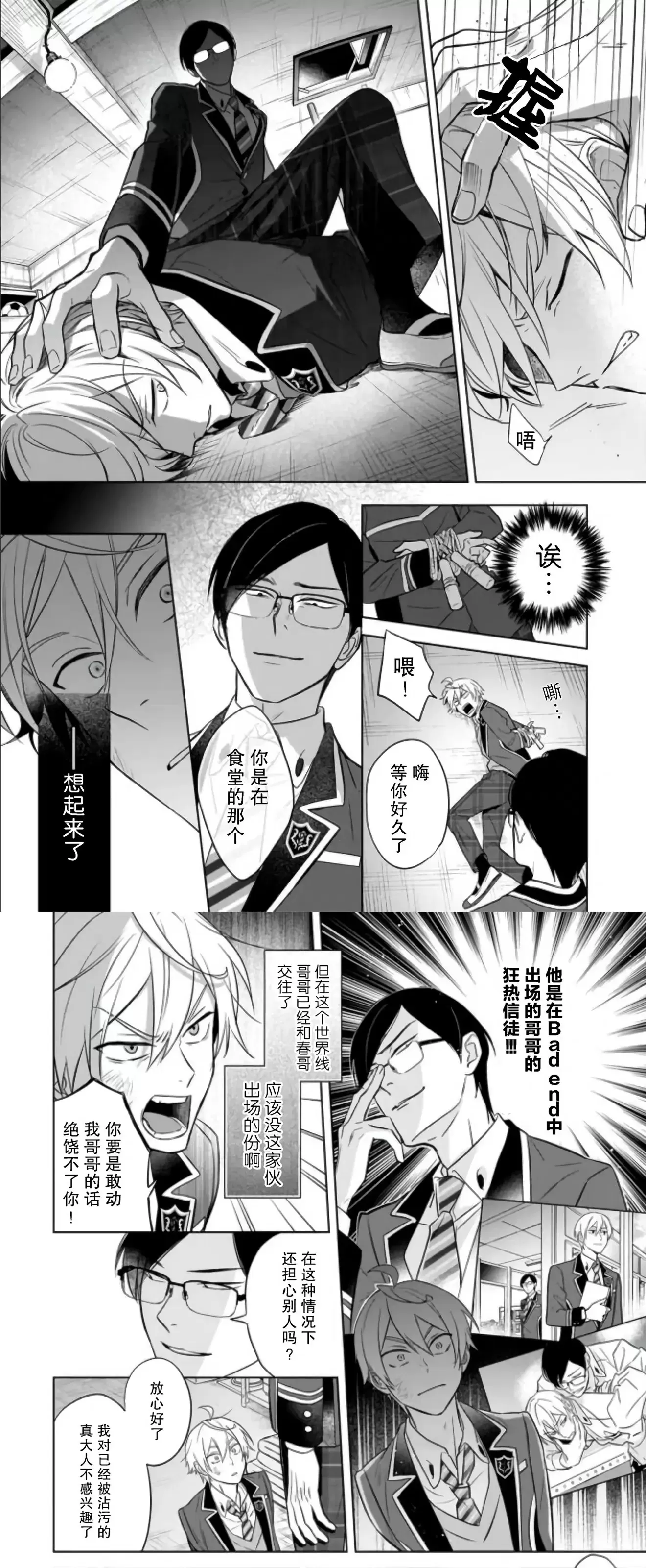 《原来我是BL主人公的弟弟》漫画最新章节第11话免费下拉式在线观看章节第【5】张图片