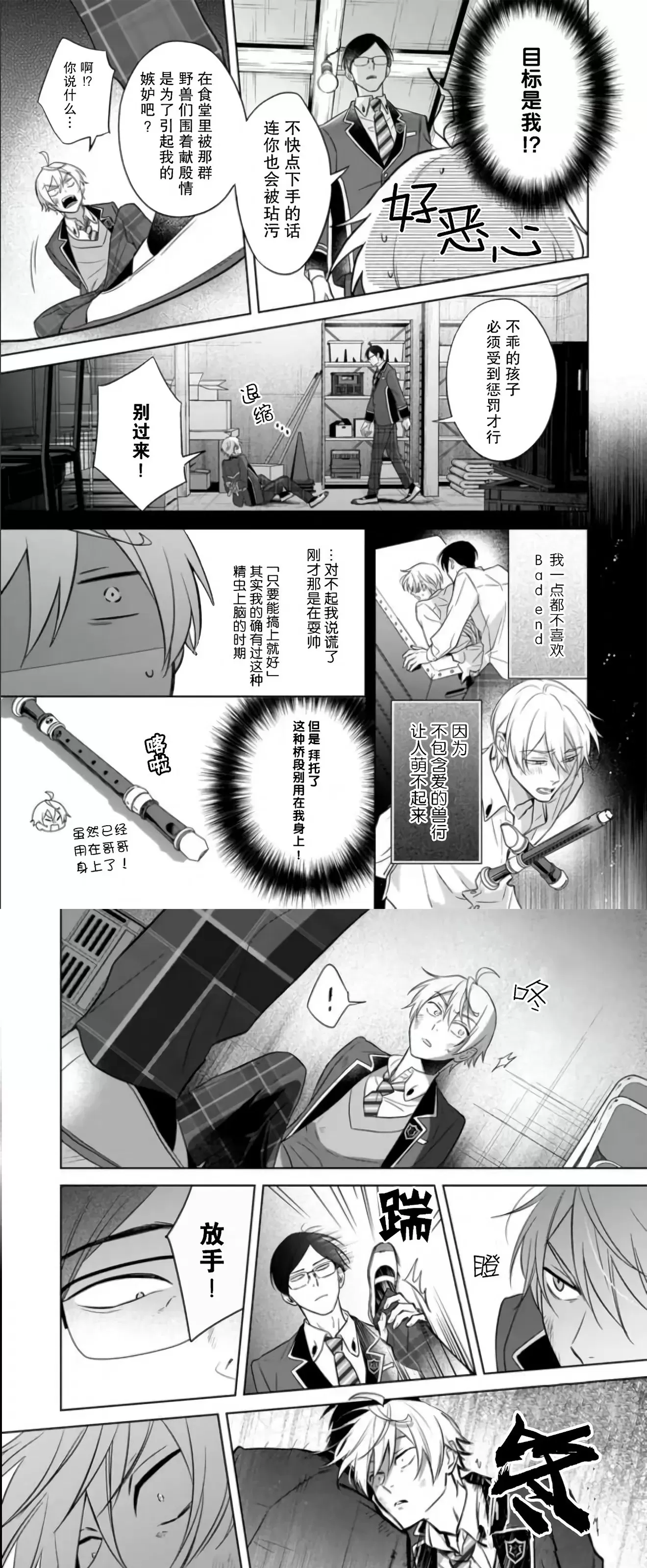 《原来我是BL主人公的弟弟》漫画最新章节第11话免费下拉式在线观看章节第【7】张图片