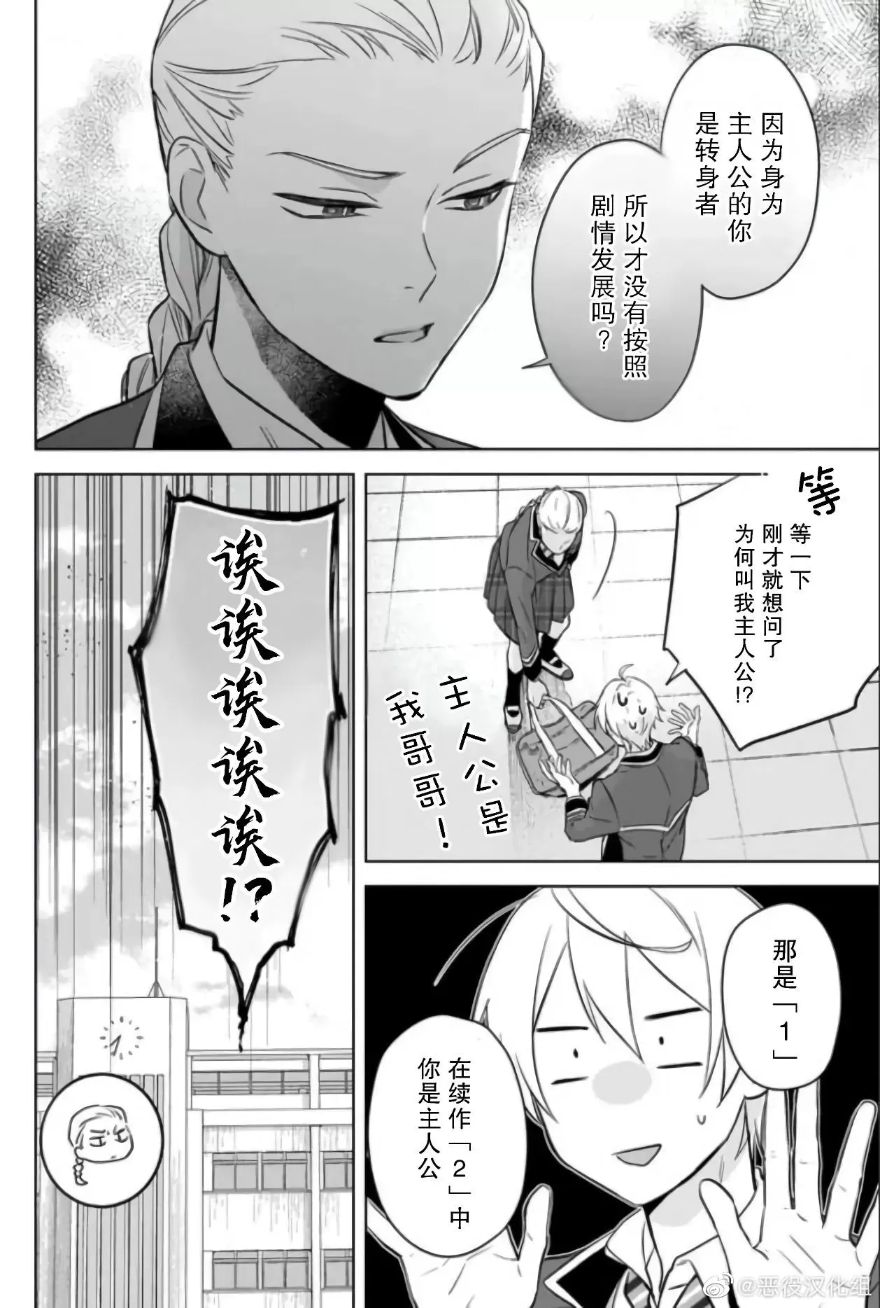 《原来我是BL主人公的弟弟》漫画最新章节第12话免费下拉式在线观看章节第【8】张图片