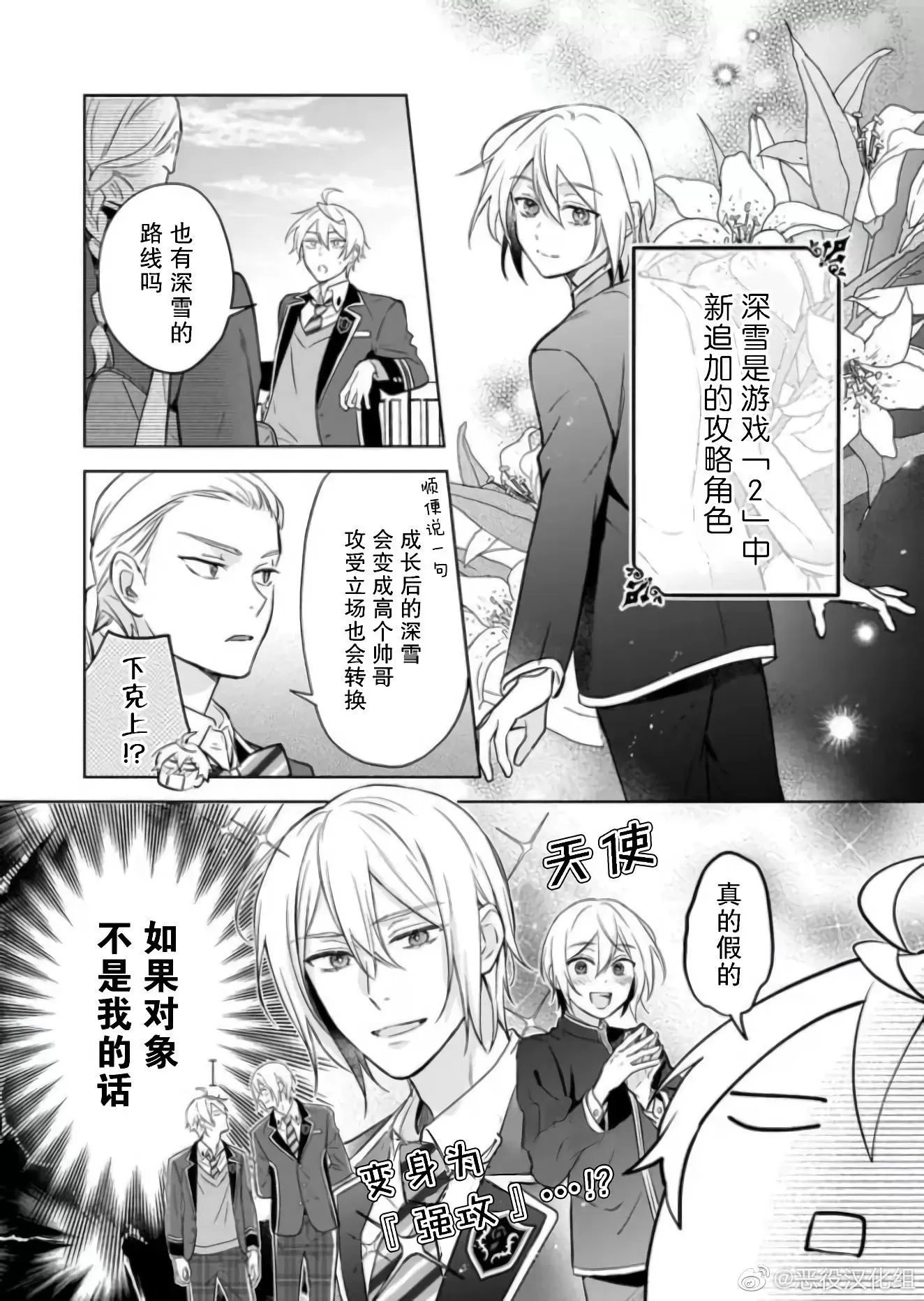 《原来我是BL主人公的弟弟》漫画最新章节第12话免费下拉式在线观看章节第【10】张图片