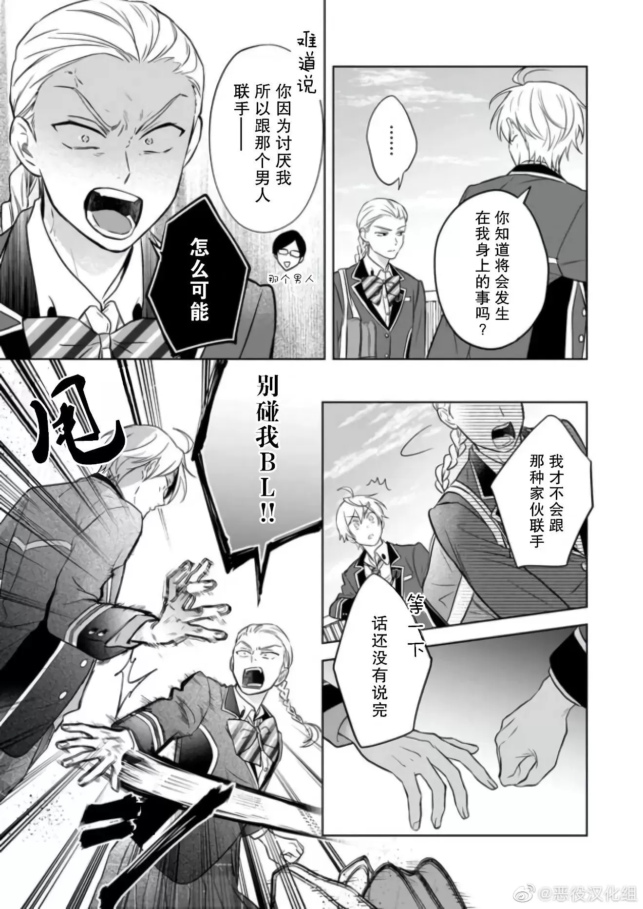 《原来我是BL主人公的弟弟》漫画最新章节第12话免费下拉式在线观看章节第【5】张图片