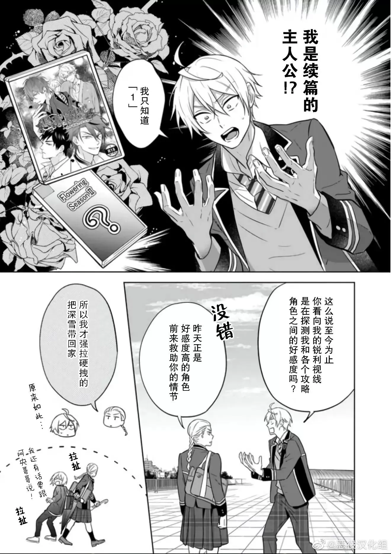 《原来我是BL主人公的弟弟》漫画最新章节第12话免费下拉式在线观看章节第【9】张图片