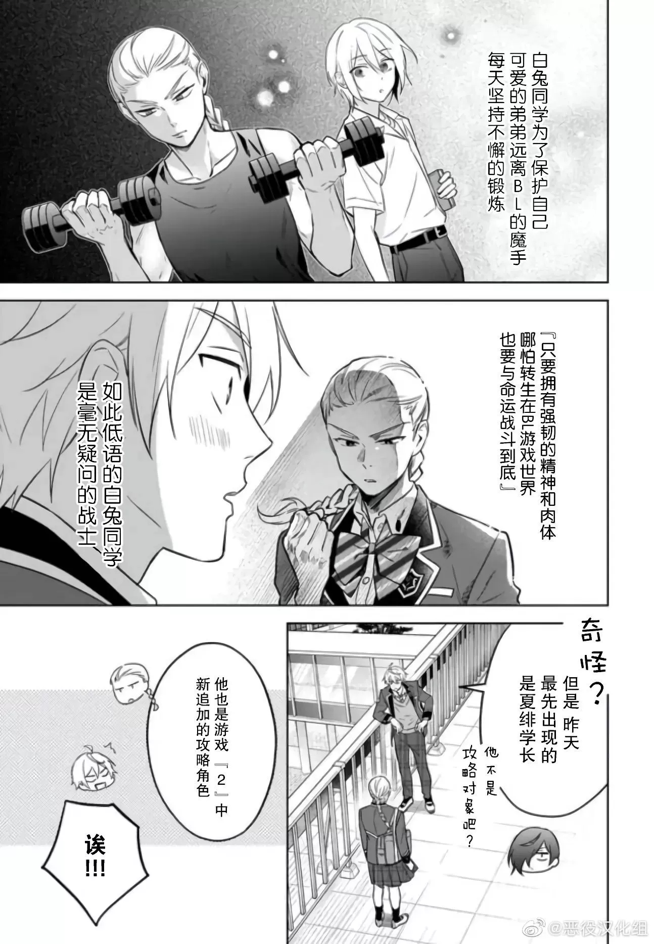 《原来我是BL主人公的弟弟》漫画最新章节第12话免费下拉式在线观看章节第【11】张图片