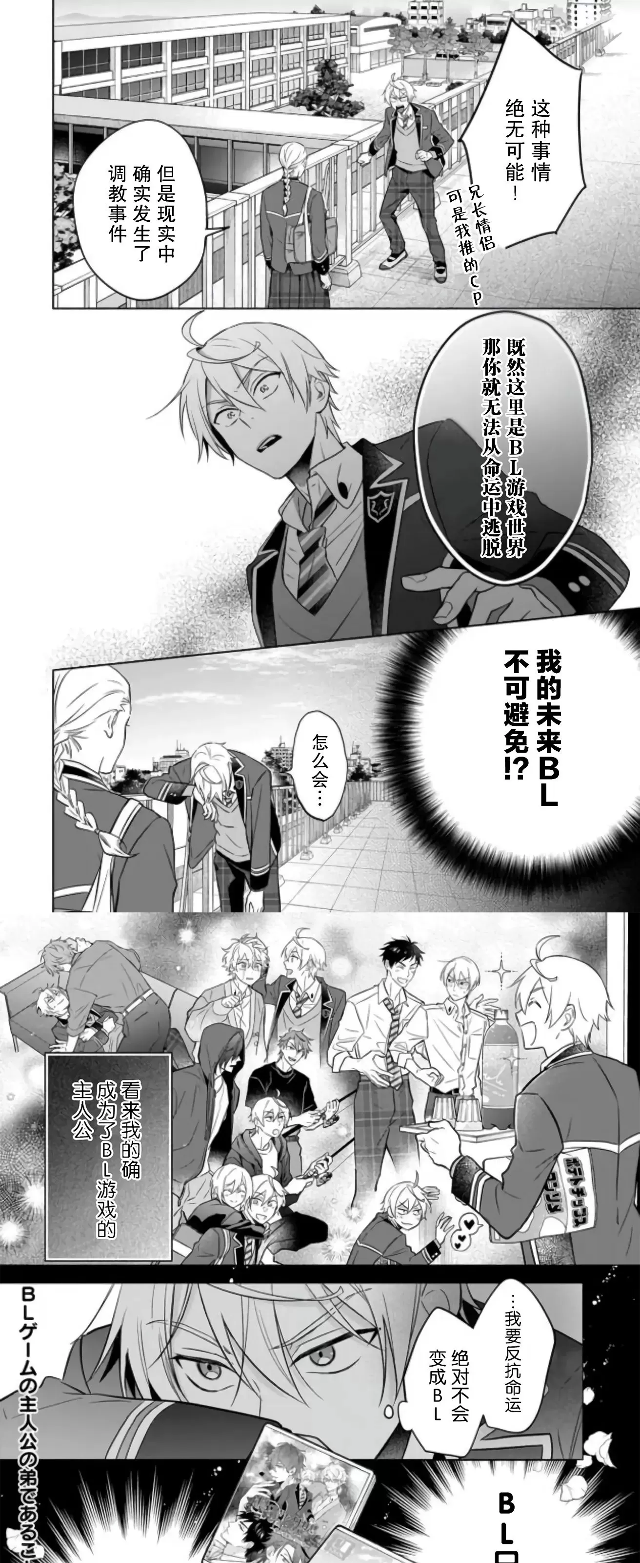 《原来我是BL主人公的弟弟》漫画最新章节第12话免费下拉式在线观看章节第【18】张图片