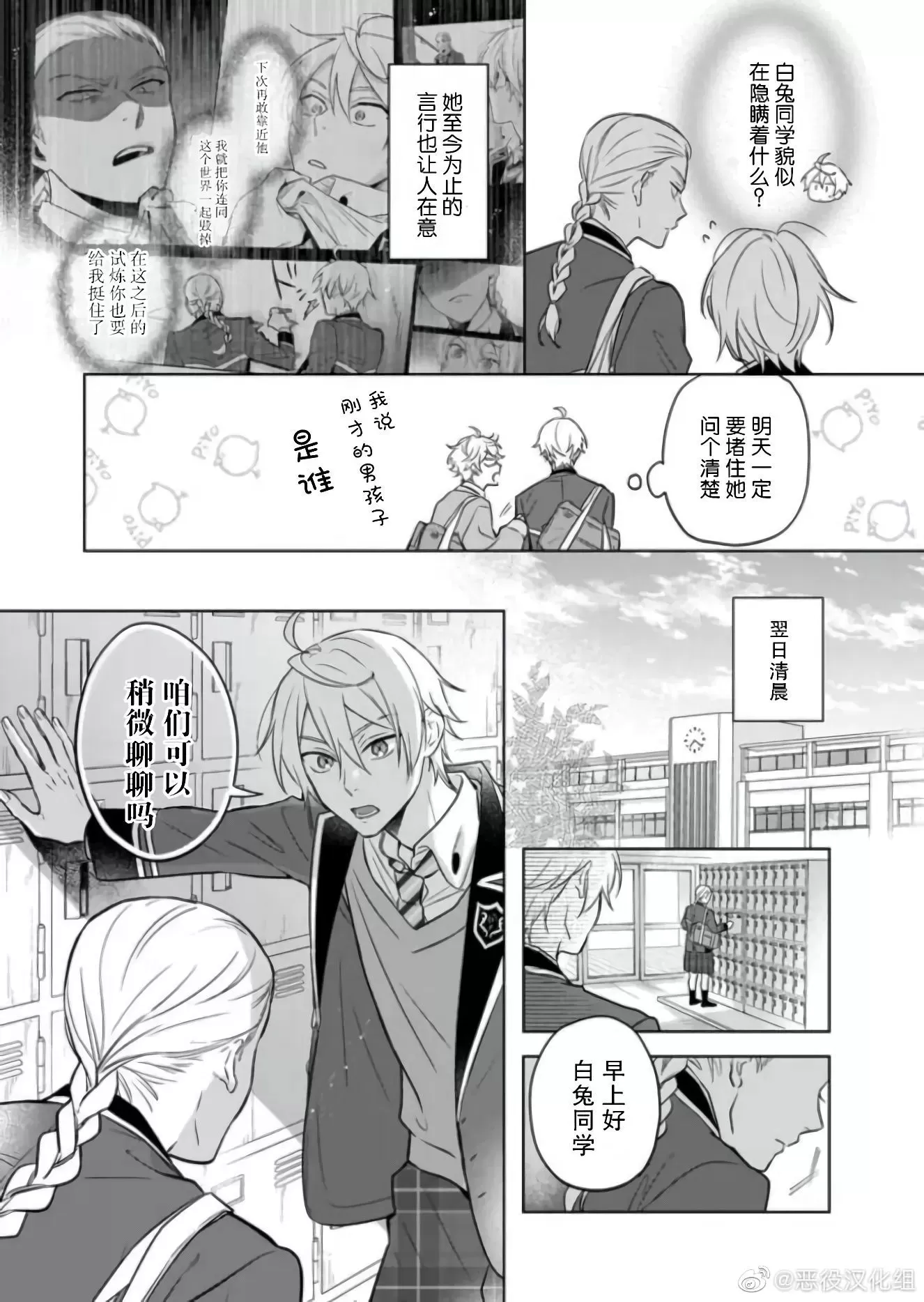 《原来我是BL主人公的弟弟》漫画最新章节第12话免费下拉式在线观看章节第【2】张图片