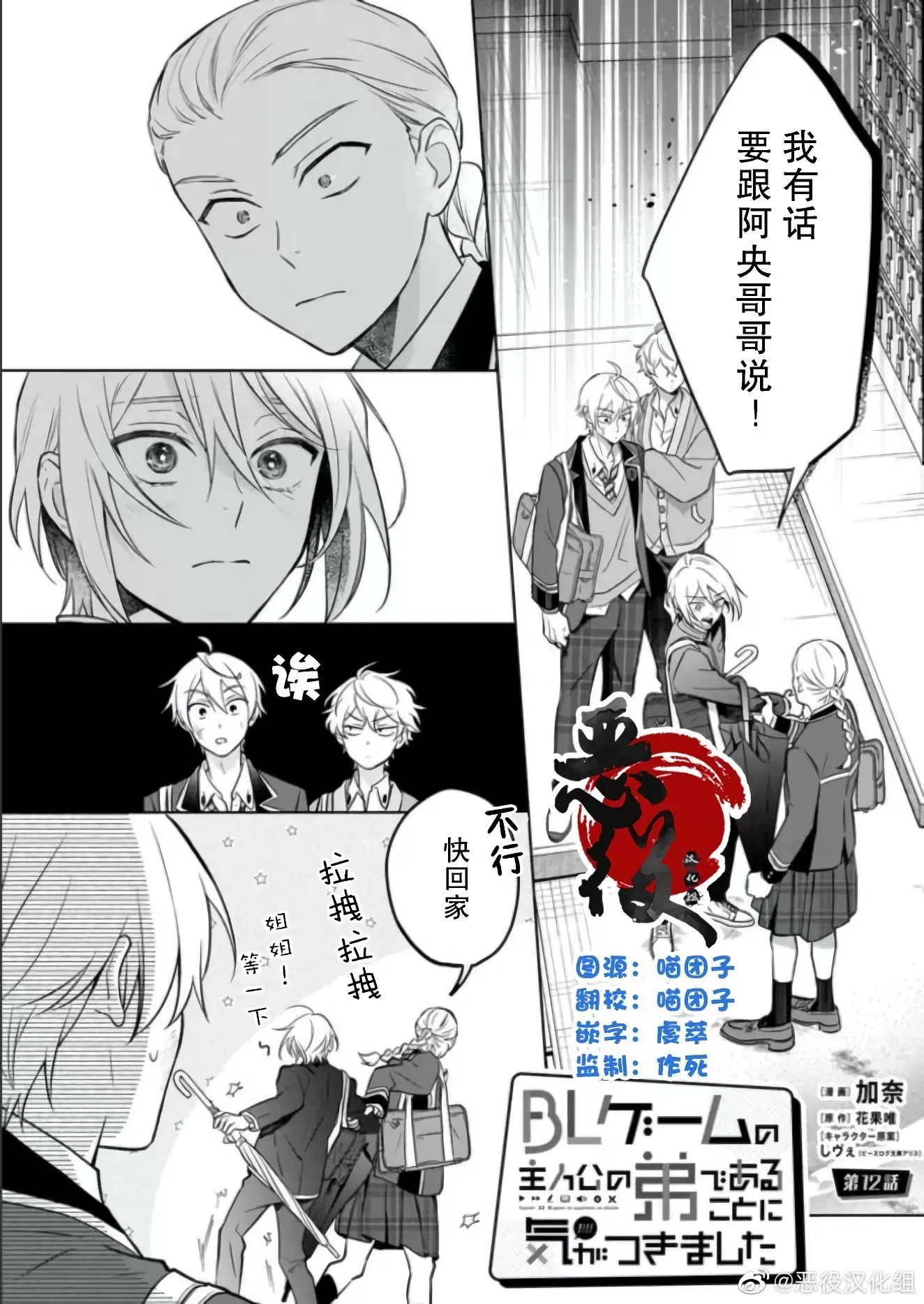 《原来我是BL主人公的弟弟》漫画最新章节第12话免费下拉式在线观看章节第【1】张图片