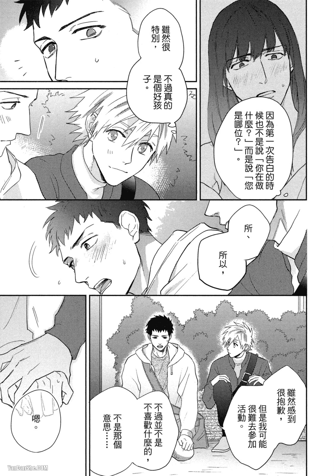 《理性的堕落罗曼史》漫画最新章节第2话免费下拉式在线观看章节第【11】张图片