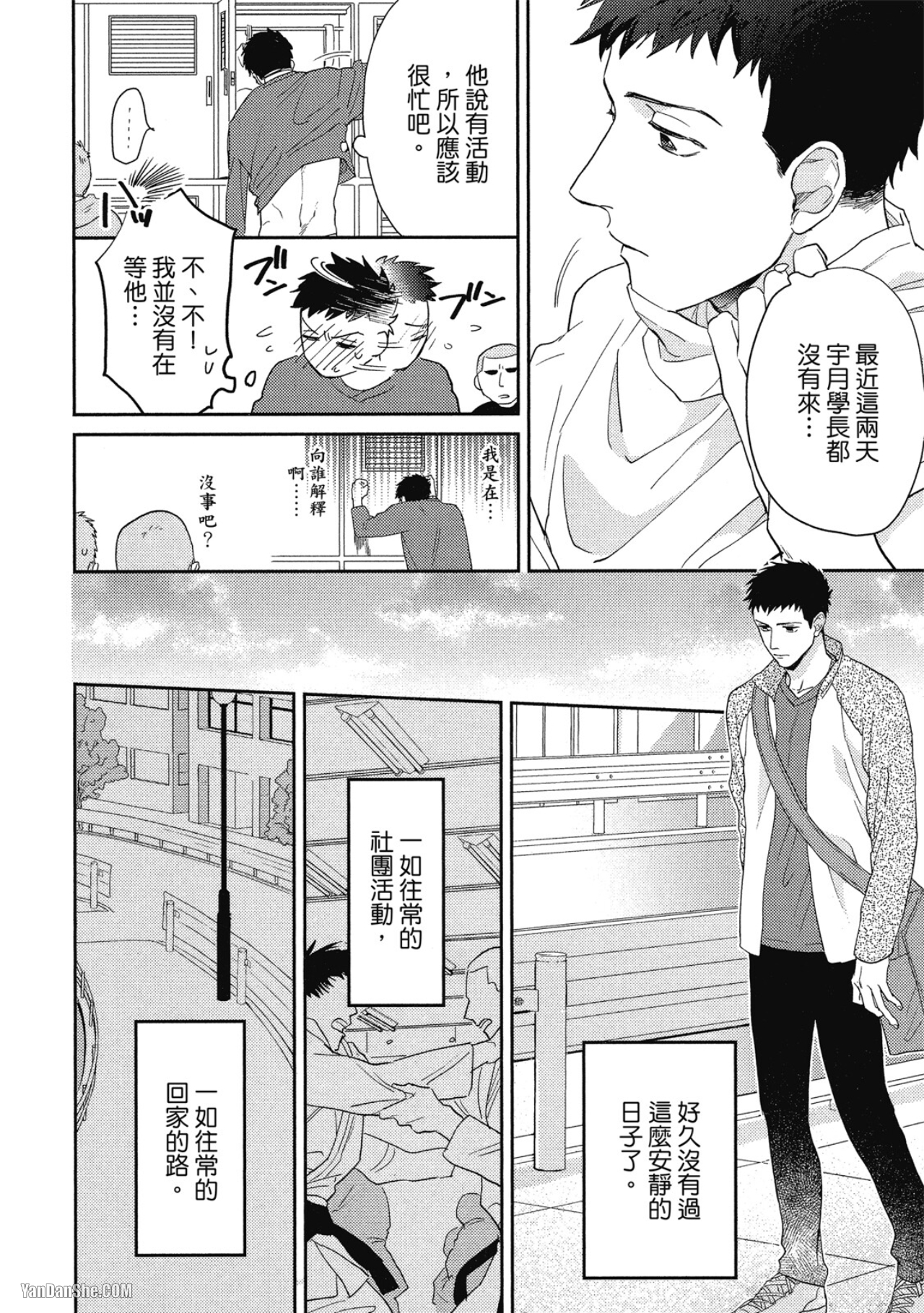 《理性的堕落罗曼史》漫画最新章节第2话免费下拉式在线观看章节第【20】张图片