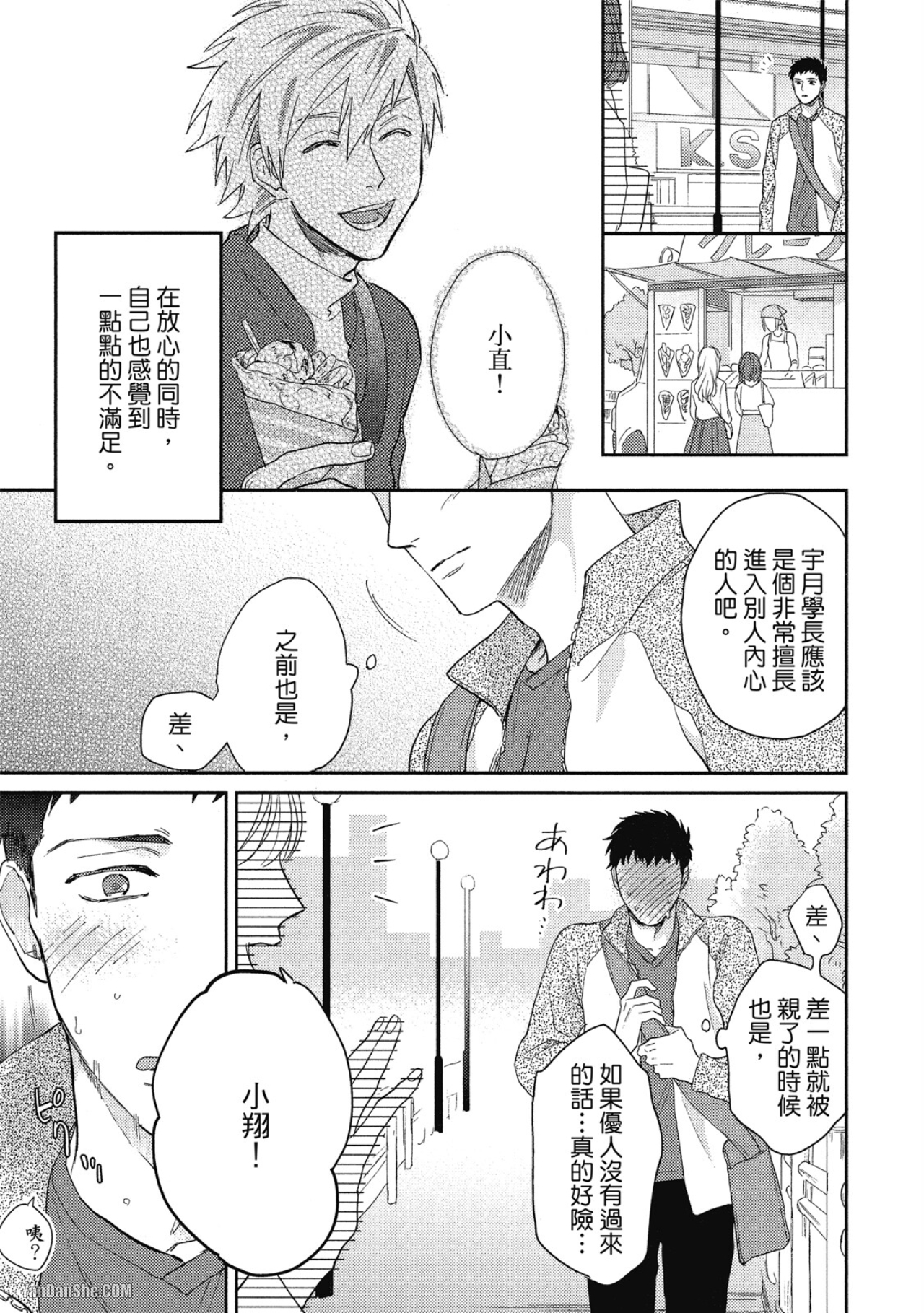 《理性的堕落罗曼史》漫画最新章节第2话免费下拉式在线观看章节第【21】张图片