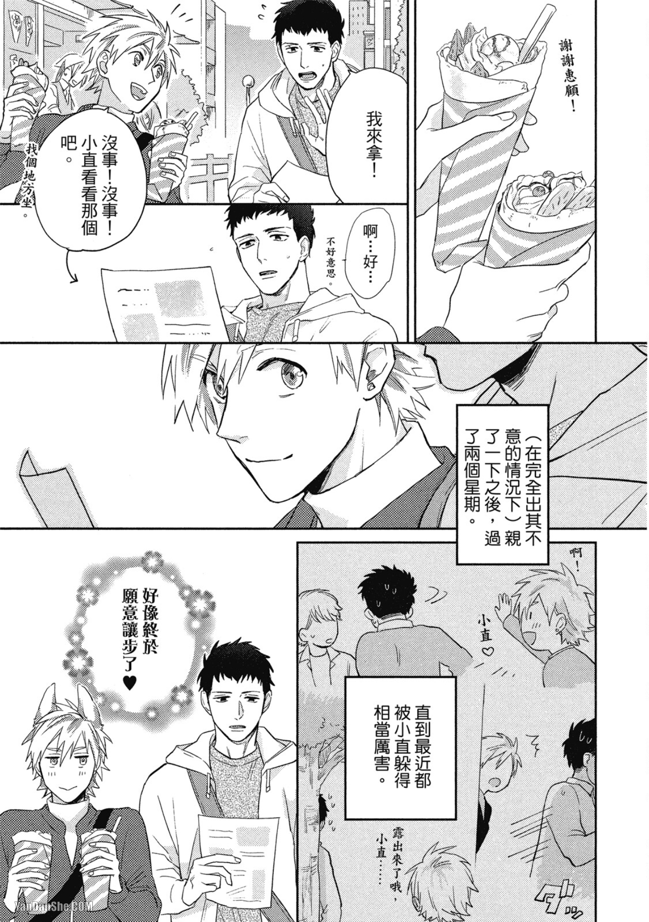 《理性的堕落罗曼史》漫画最新章节第2话免费下拉式在线观看章节第【3】张图片