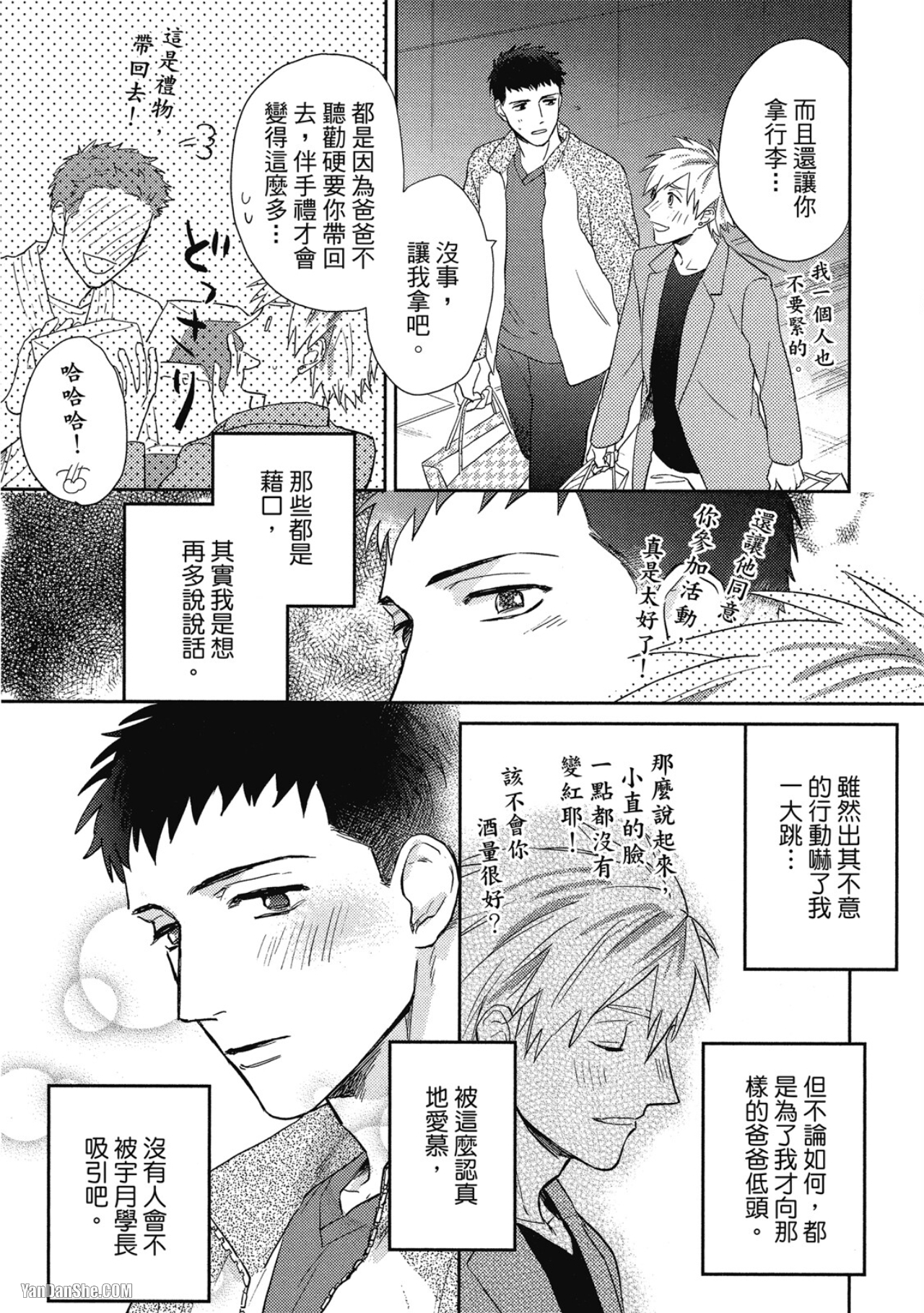 《理性的堕落罗曼史》漫画最新章节第2话免费下拉式在线观看章节第【31】张图片