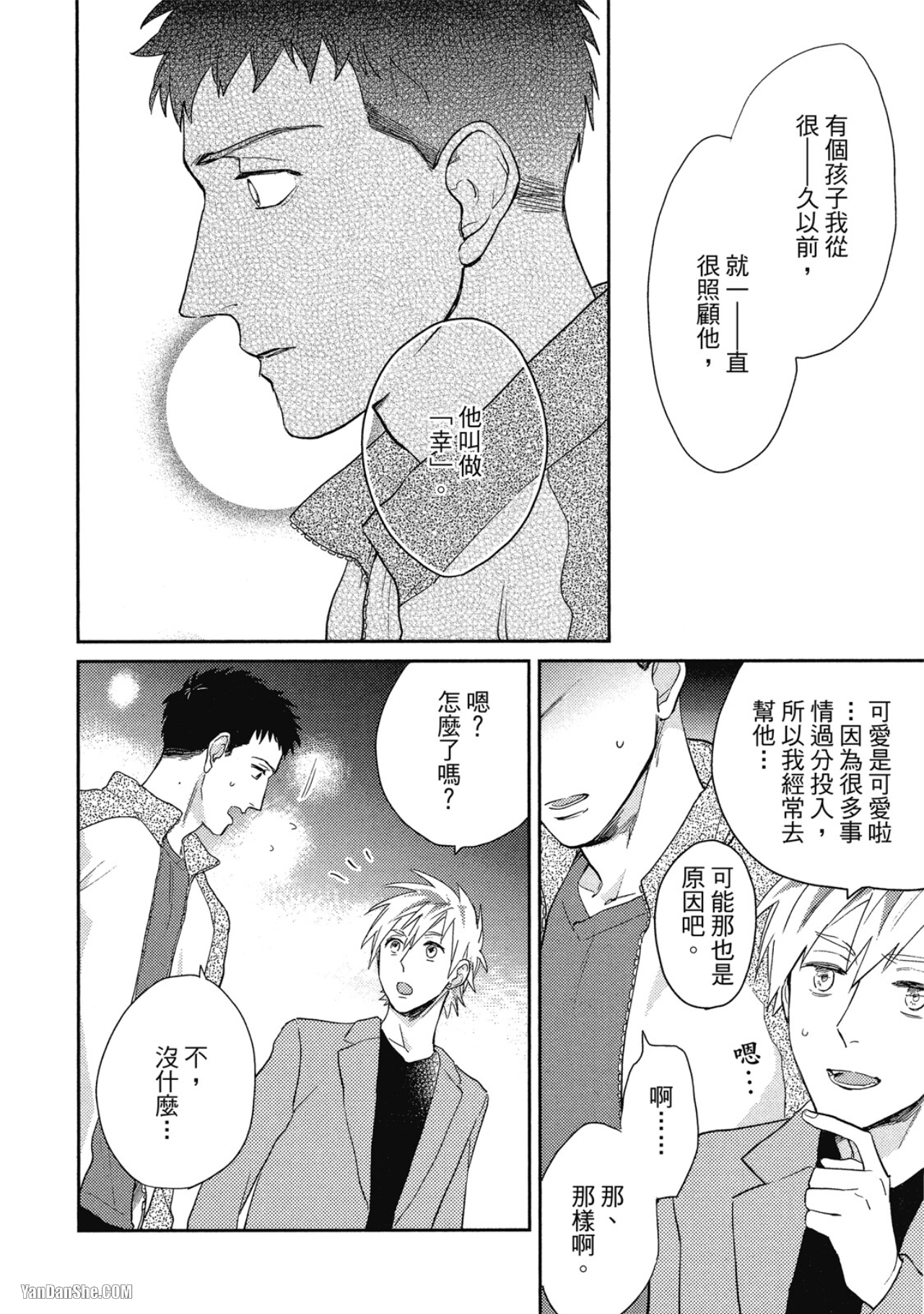 《理性的堕落罗曼史》漫画最新章节第2话免费下拉式在线观看章节第【34】张图片