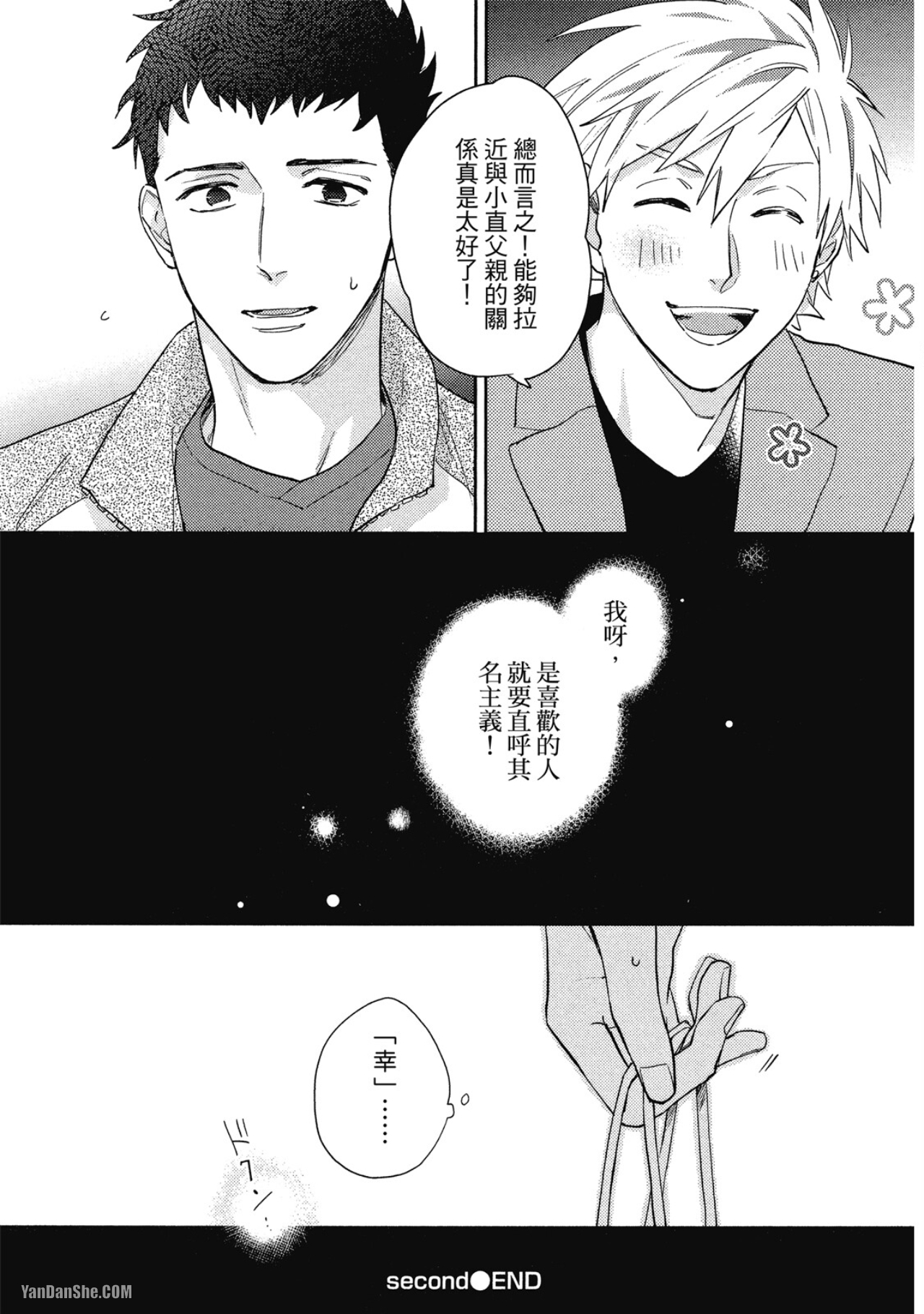 《理性的堕落罗曼史》漫画最新章节第2话免费下拉式在线观看章节第【35】张图片