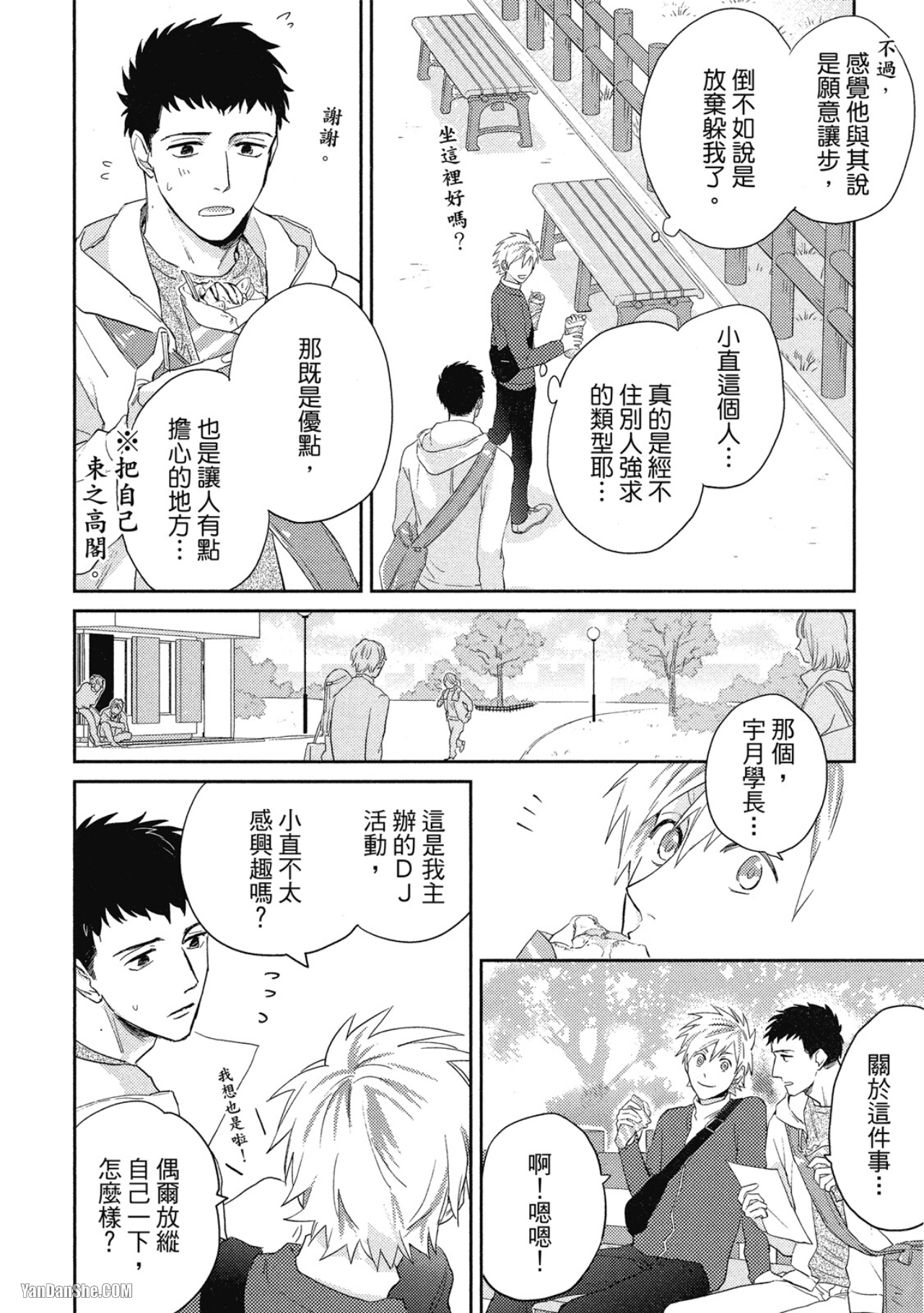 《理性的堕落罗曼史》漫画最新章节第2话免费下拉式在线观看章节第【4】张图片