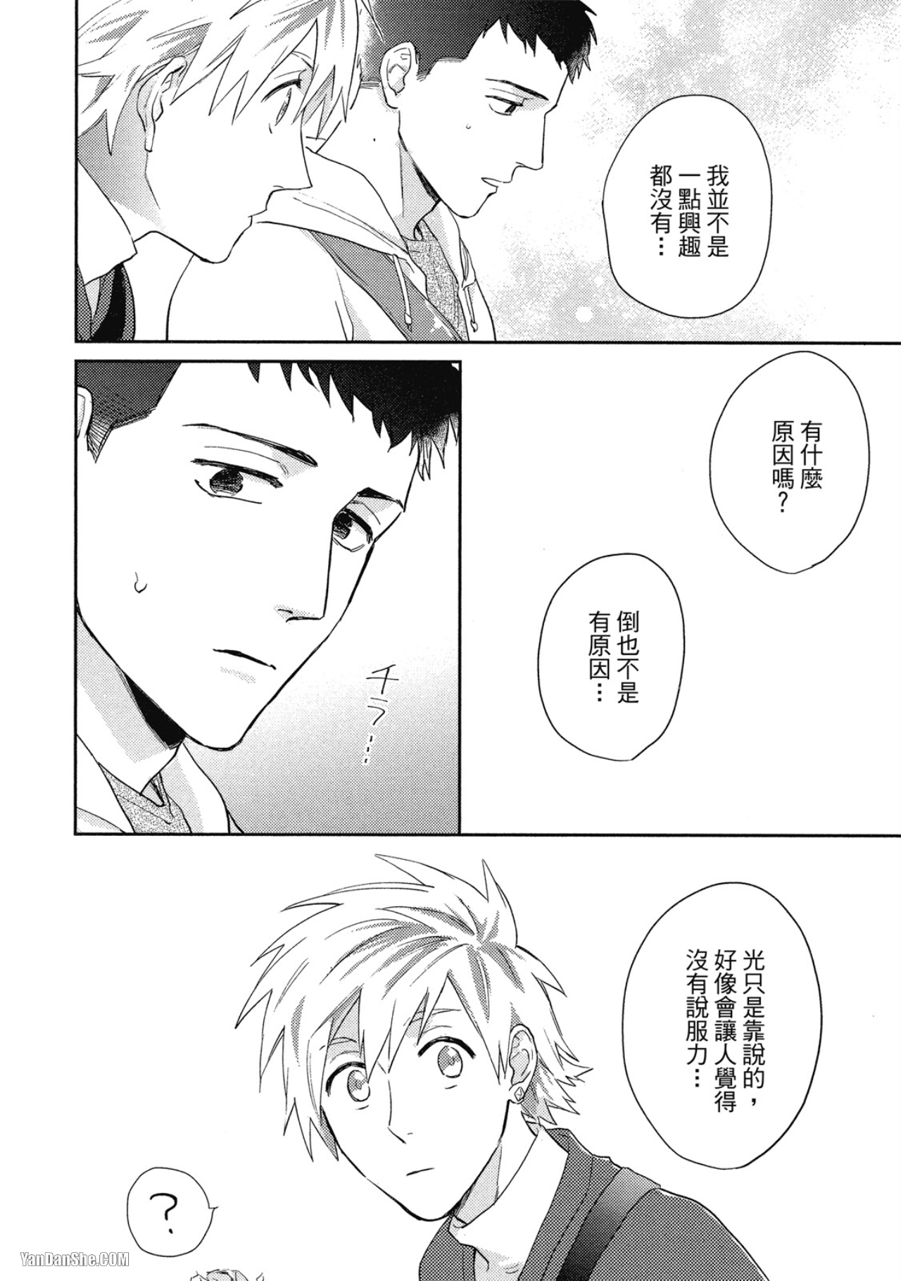 《理性的堕落罗曼史》漫画最新章节第2话免费下拉式在线观看章节第【6】张图片