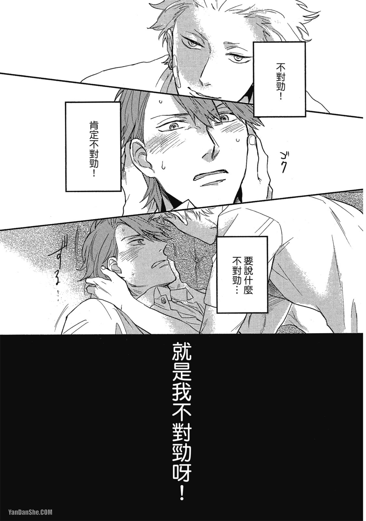 《简易的堕落罗曼史》漫画最新章节第2话免费下拉式在线观看章节第【11】张图片