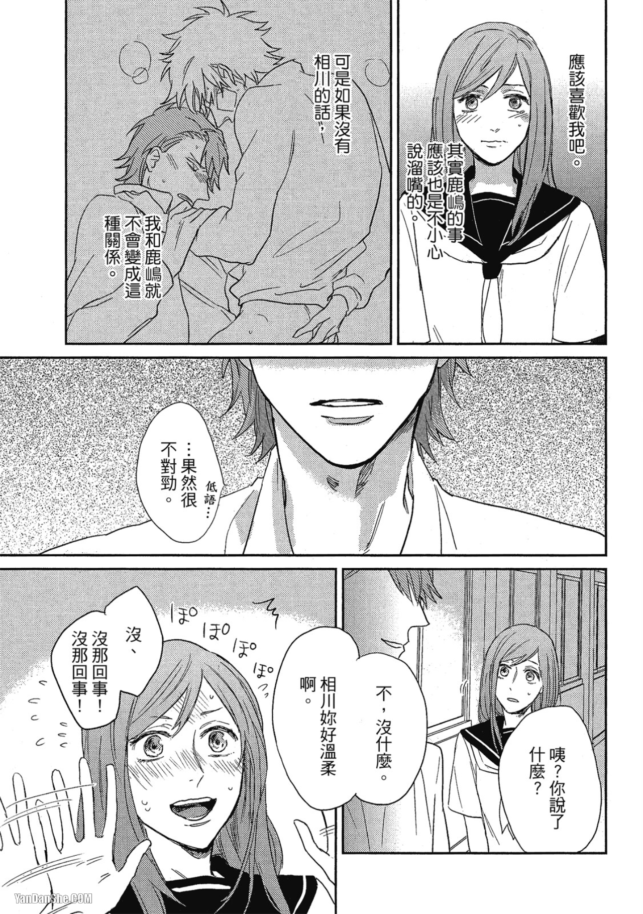 《简易的堕落罗曼史》漫画最新章节第2话免费下拉式在线观看章节第【17】张图片