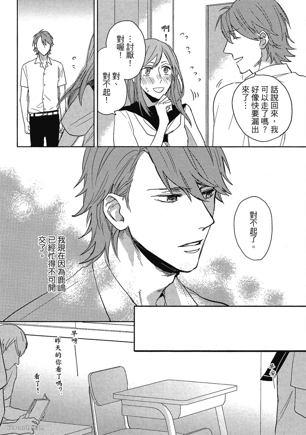 《简易的堕落罗曼史》漫画最新章节第2话免费下拉式在线观看章节第【18】张图片