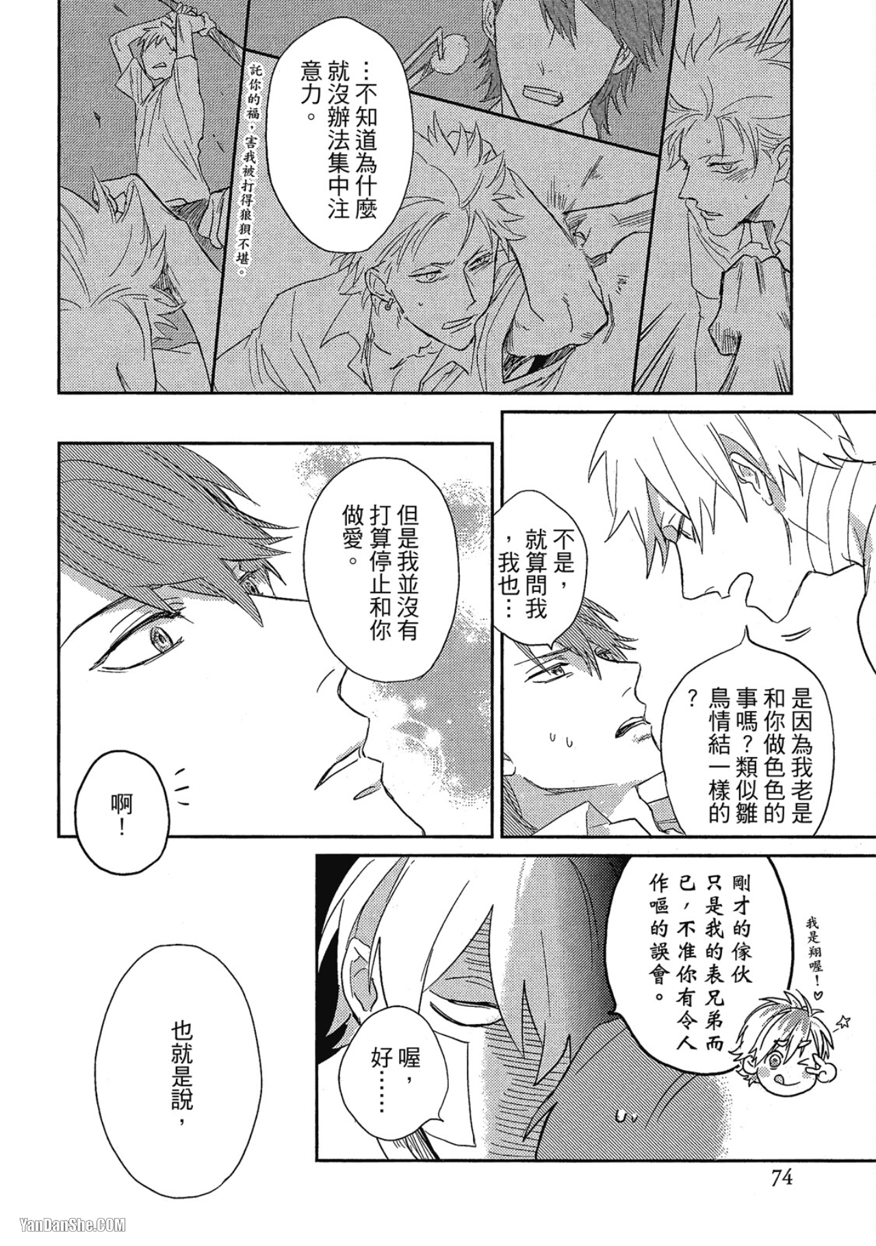 《简易的堕落罗曼史》漫画最新章节第2话免费下拉式在线观看章节第【30】张图片