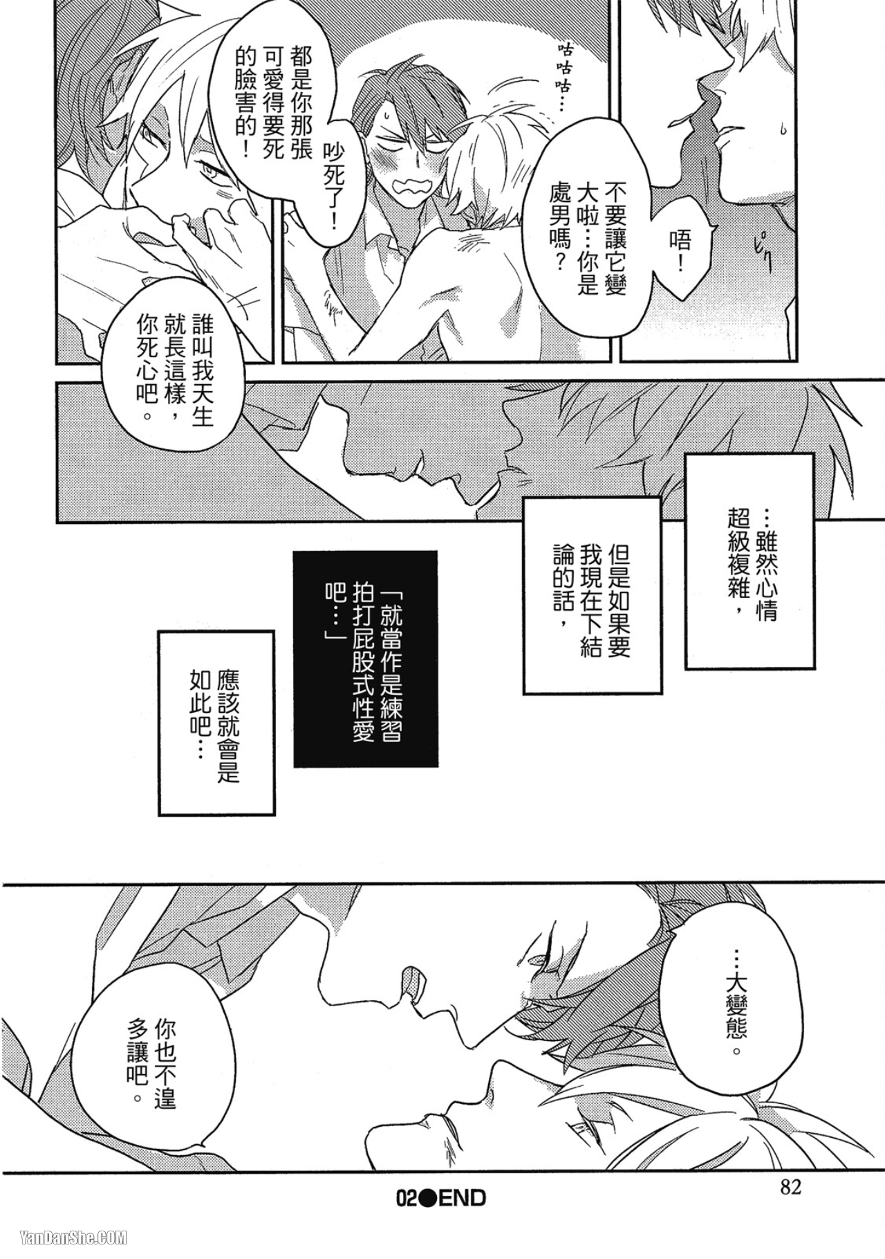 《简易的堕落罗曼史》漫画最新章节第2话免费下拉式在线观看章节第【38】张图片