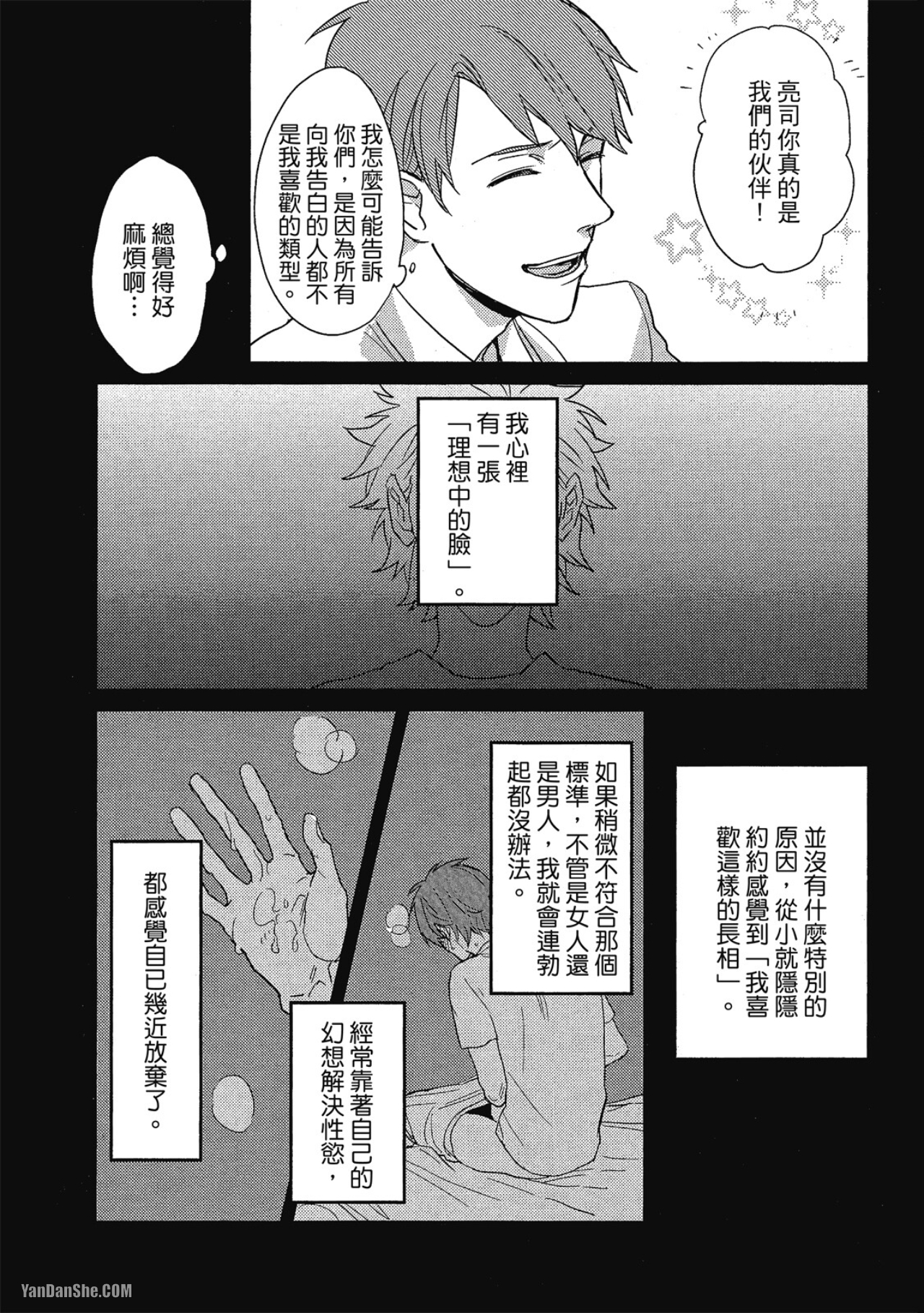 《简易的堕落罗曼史》漫画最新章节第2话免费下拉式在线观看章节第【5】张图片