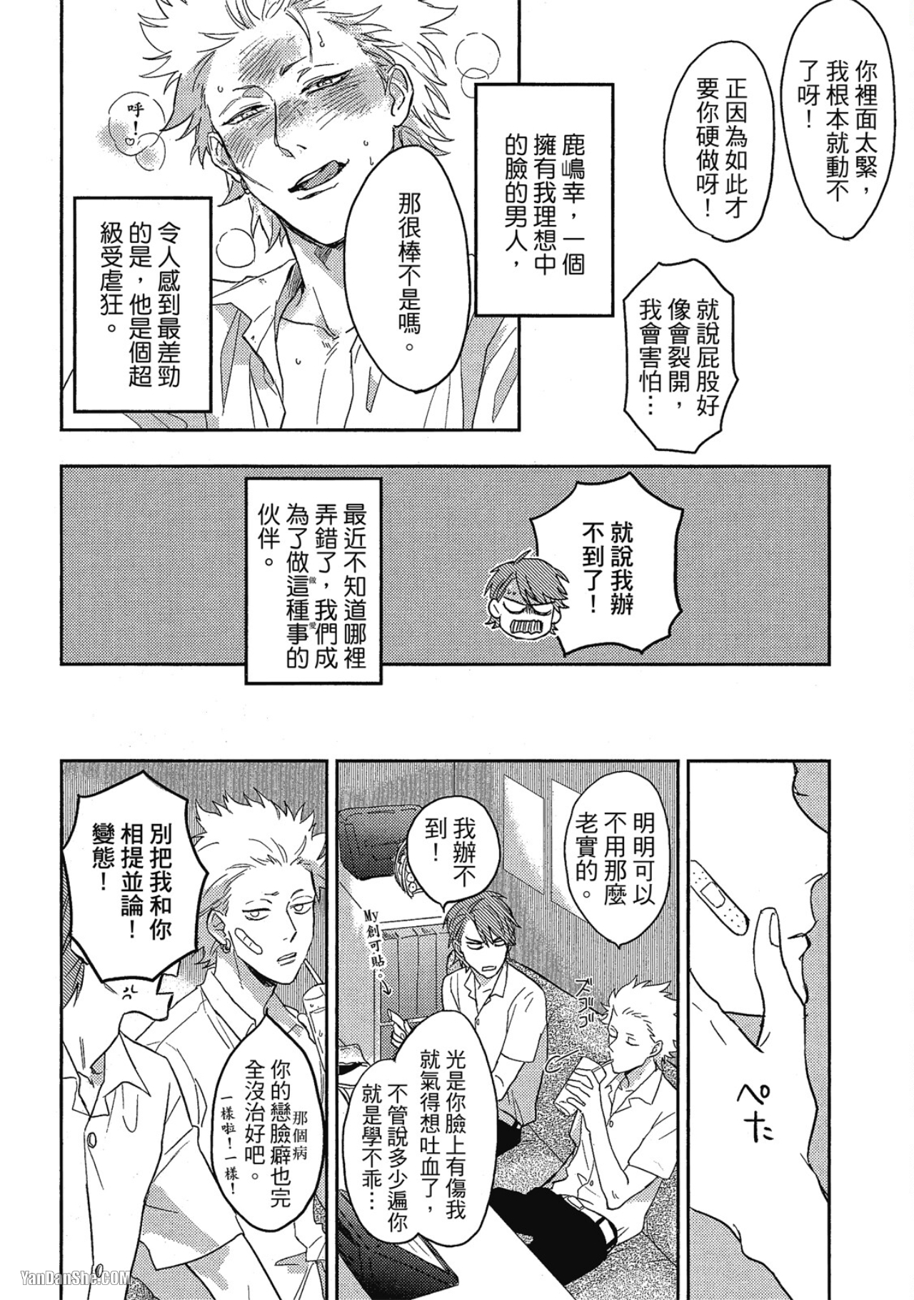 《简易的堕落罗曼史》漫画最新章节第2话免费下拉式在线观看章节第【8】张图片