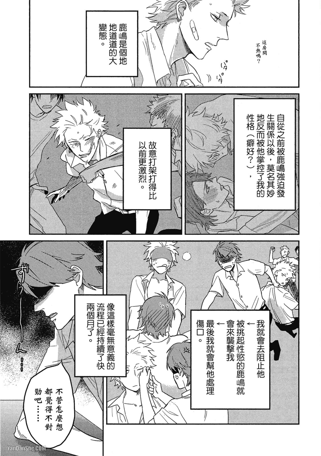 《简易的堕落罗曼史》漫画最新章节第2话免费下拉式在线观看章节第【9】张图片