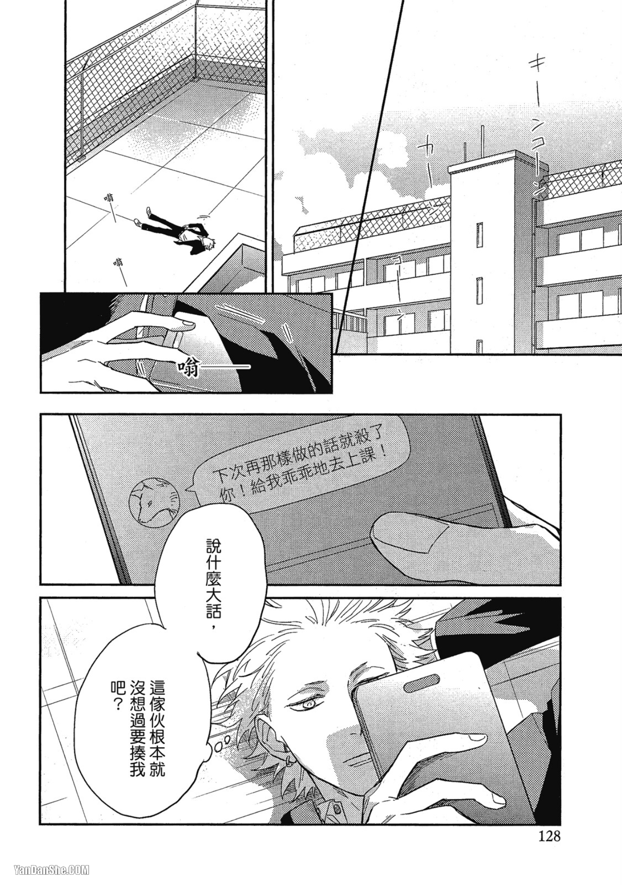 《简易的堕落罗曼史》漫画最新章节第5话免费下拉式在线观看章节第【4】张图片