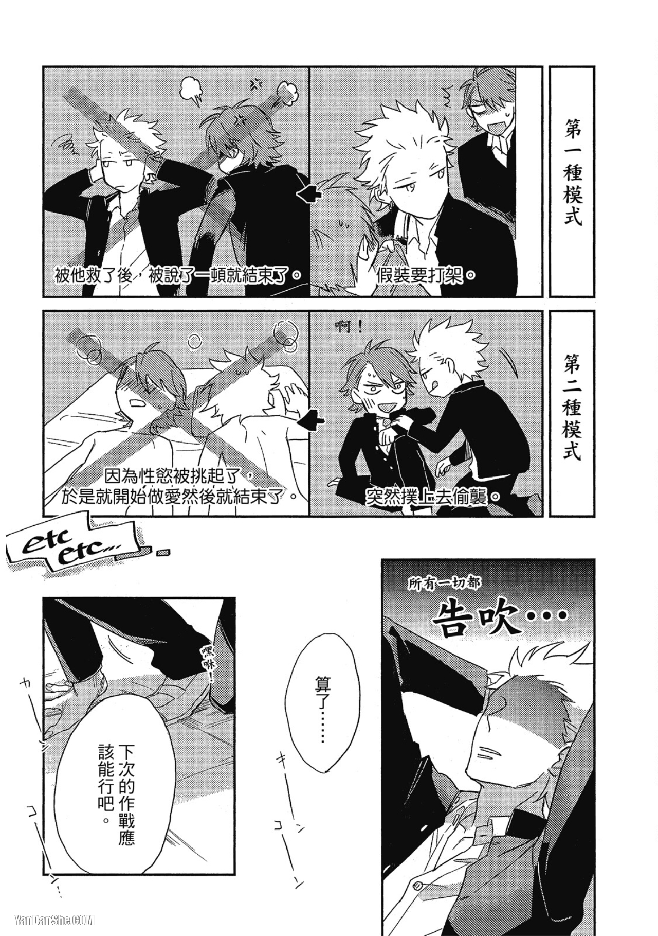 《简易的堕落罗曼史》漫画最新章节第5话免费下拉式在线观看章节第【6】张图片