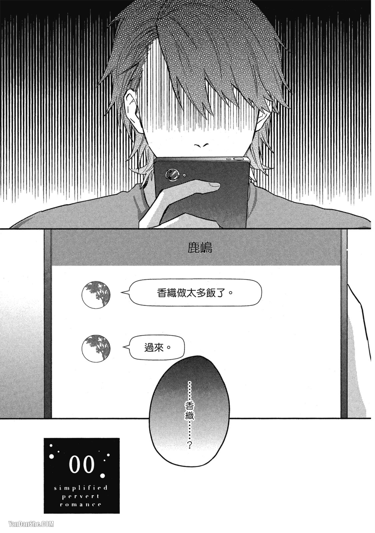 《简易的堕落罗曼史》漫画最新章节第7话免费下拉式在线观看章节第【4】张图片