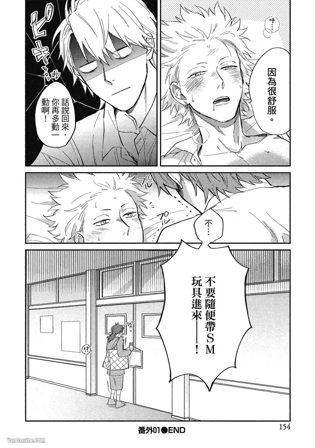 《简易的堕落罗曼史》漫画最新章节第13话免费下拉式在线观看章节第【6】张图片