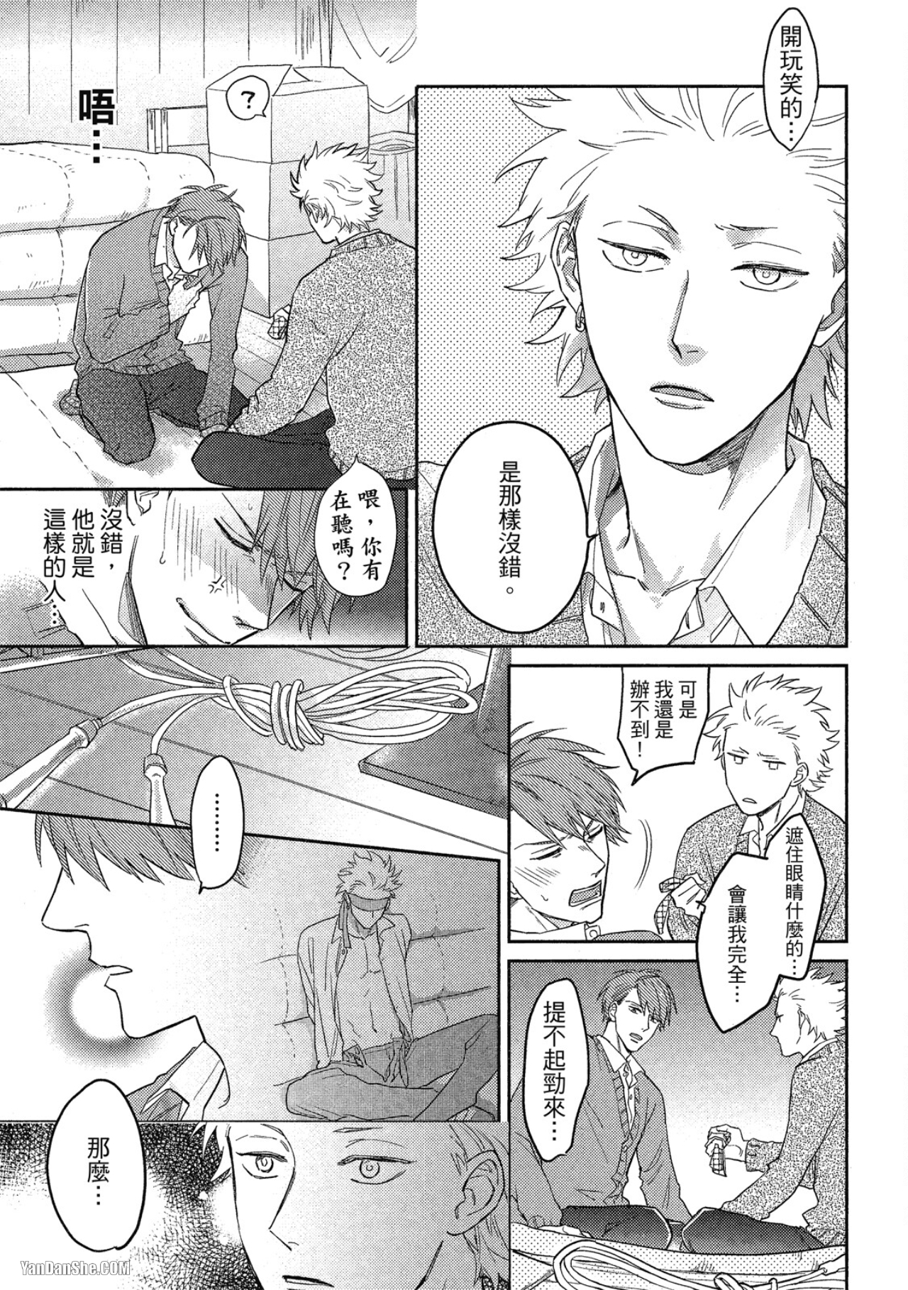 《简易的堕落罗曼史》漫画最新章节第14话免费下拉式在线观看章节第【3】张图片