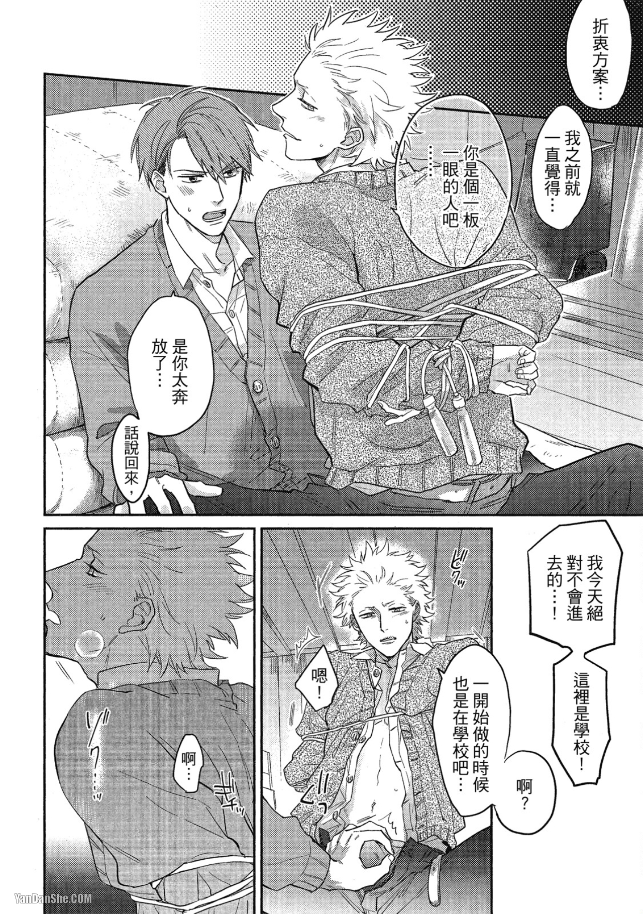 《简易的堕落罗曼史》漫画最新章节第14话免费下拉式在线观看章节第【4】张图片