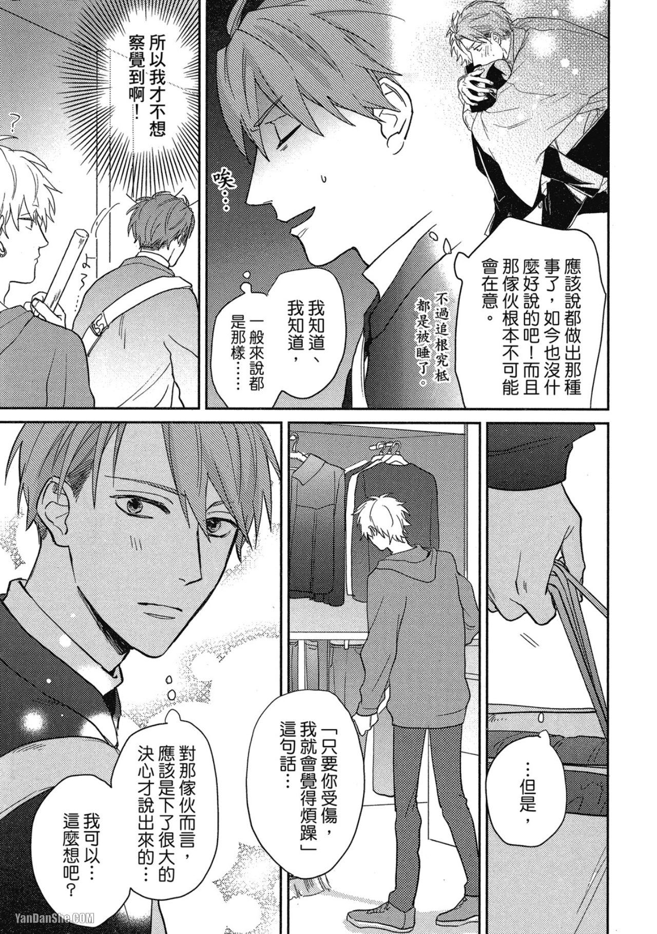 《简易的堕落罗曼史》漫画最新章节第16话免费下拉式在线观看章节第【12】张图片