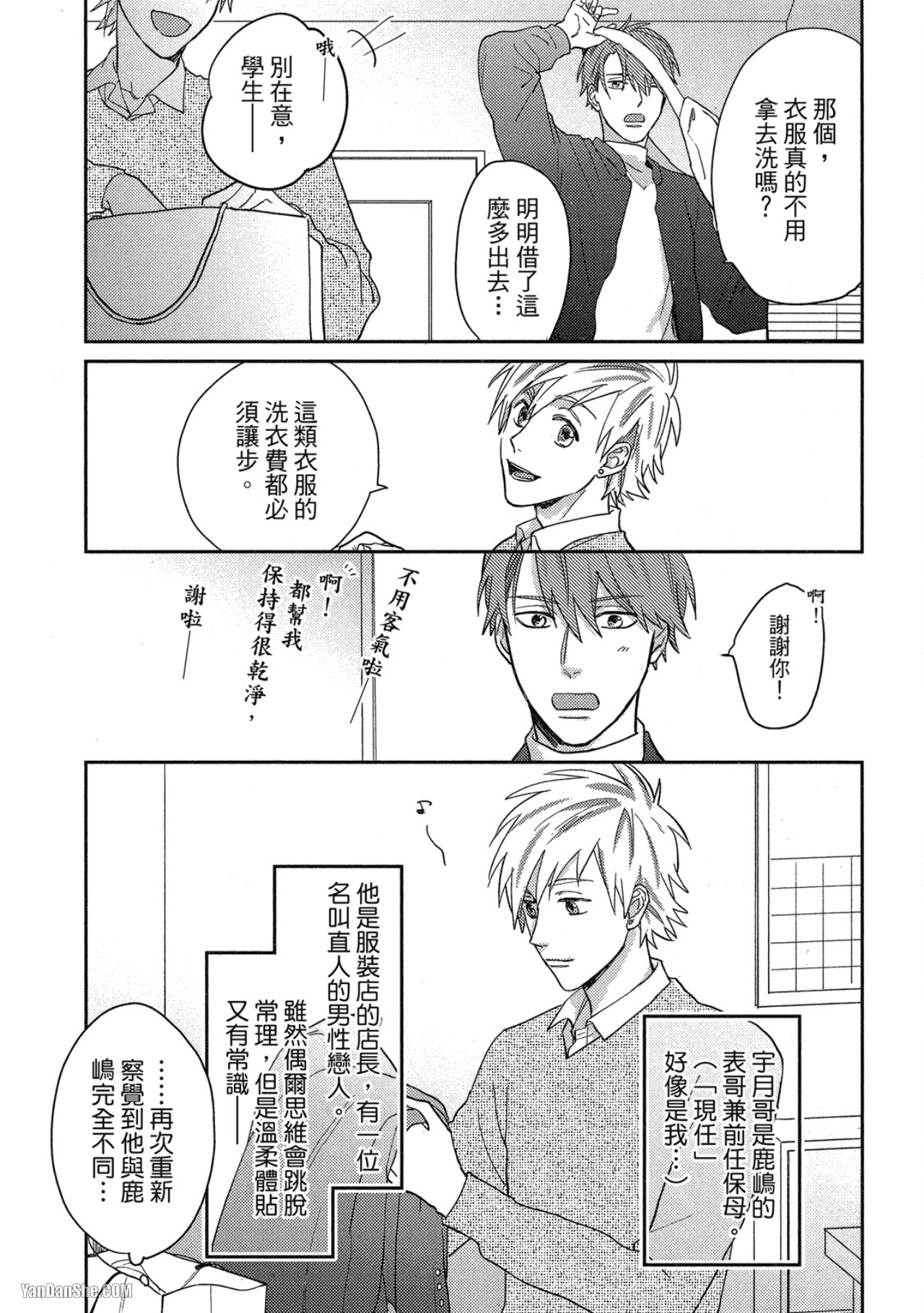 《简易的堕落罗曼史》漫画最新章节第16话免费下拉式在线观看章节第【14】张图片