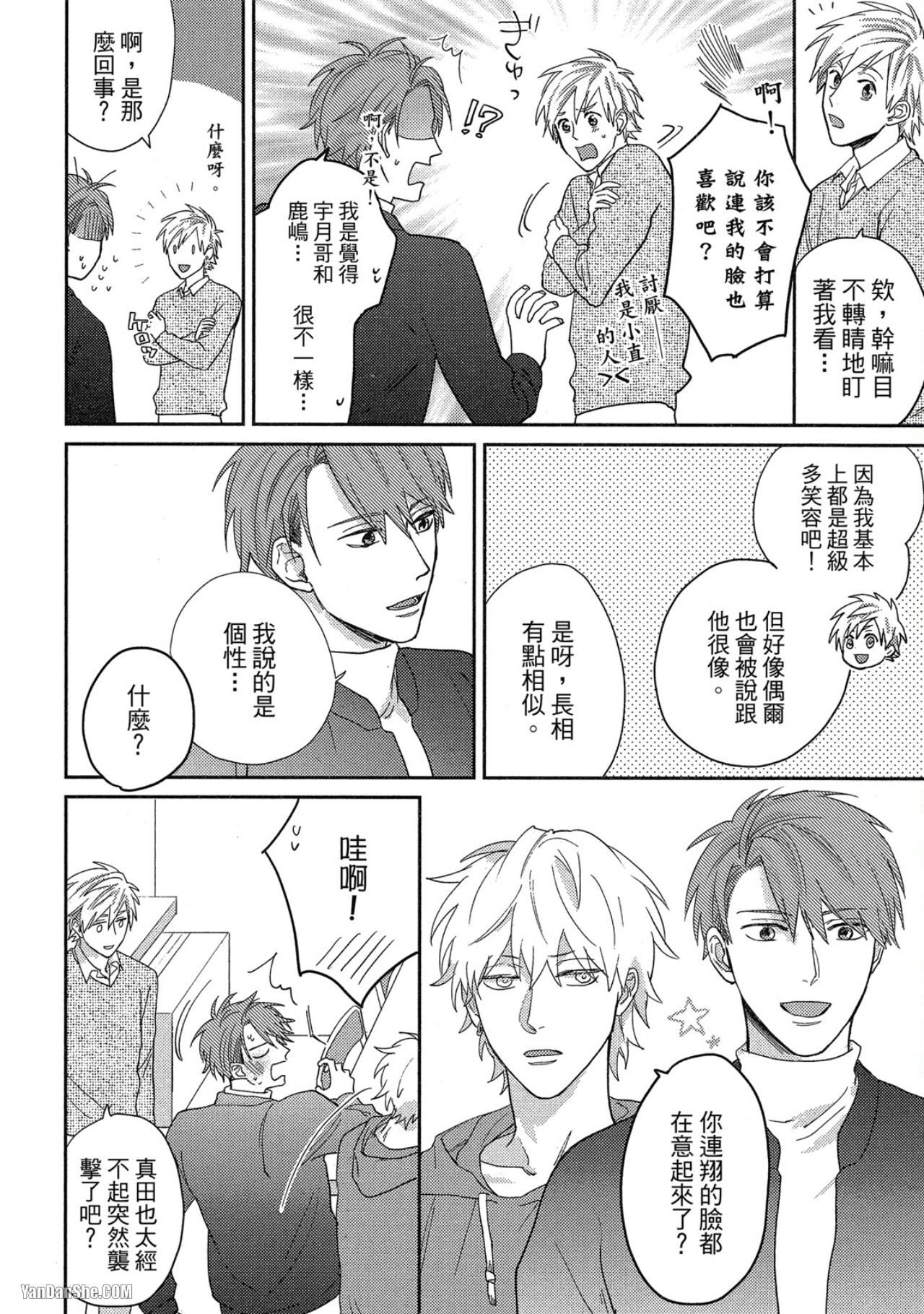 《简易的堕落罗曼史》漫画最新章节第16话免费下拉式在线观看章节第【15】张图片