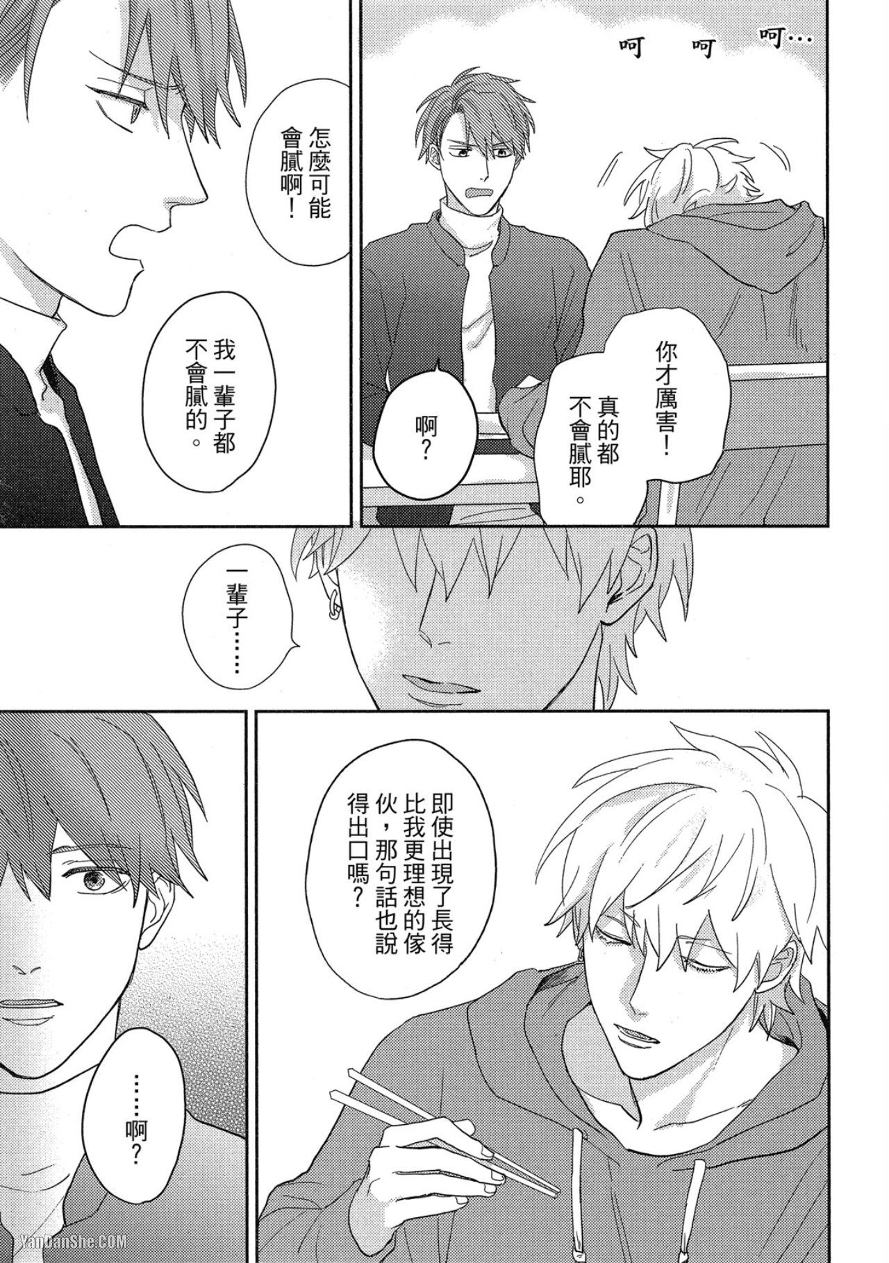 《简易的堕落罗曼史》漫画最新章节第16话免费下拉式在线观看章节第【22】张图片