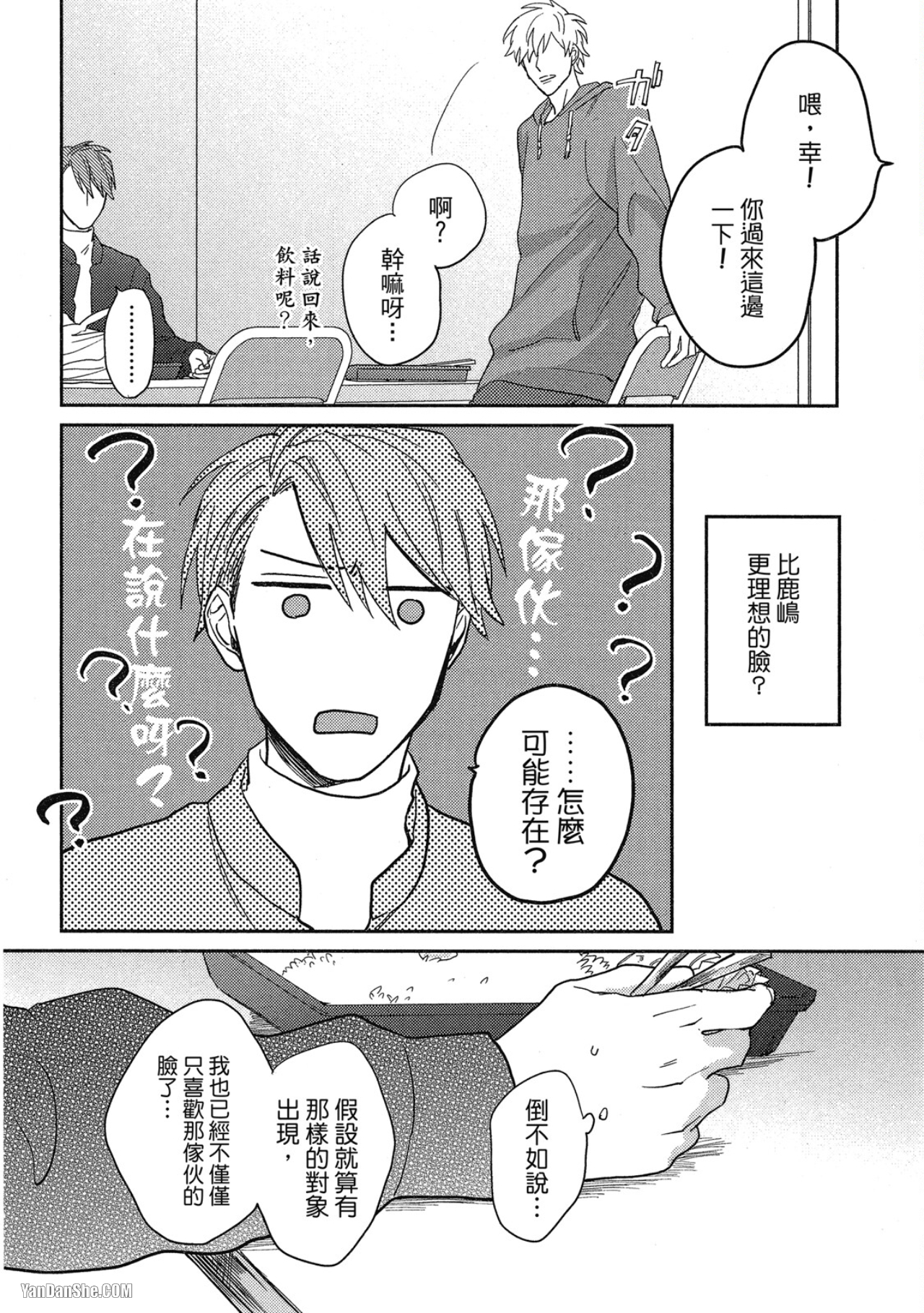 《简易的堕落罗曼史》漫画最新章节第16话免费下拉式在线观看章节第【23】张图片