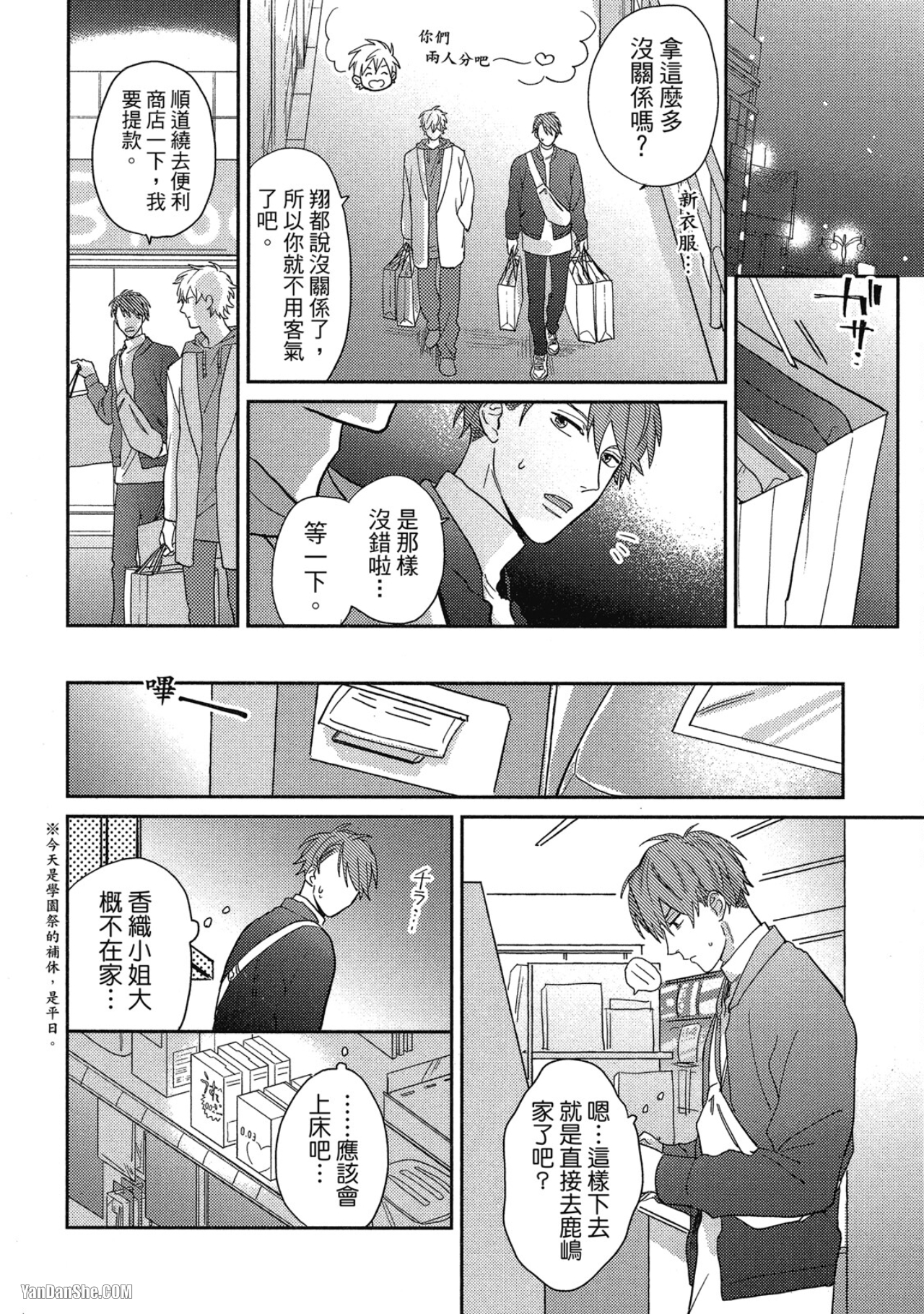 《简易的堕落罗曼史》漫画最新章节第16话免费下拉式在线观看章节第【25】张图片