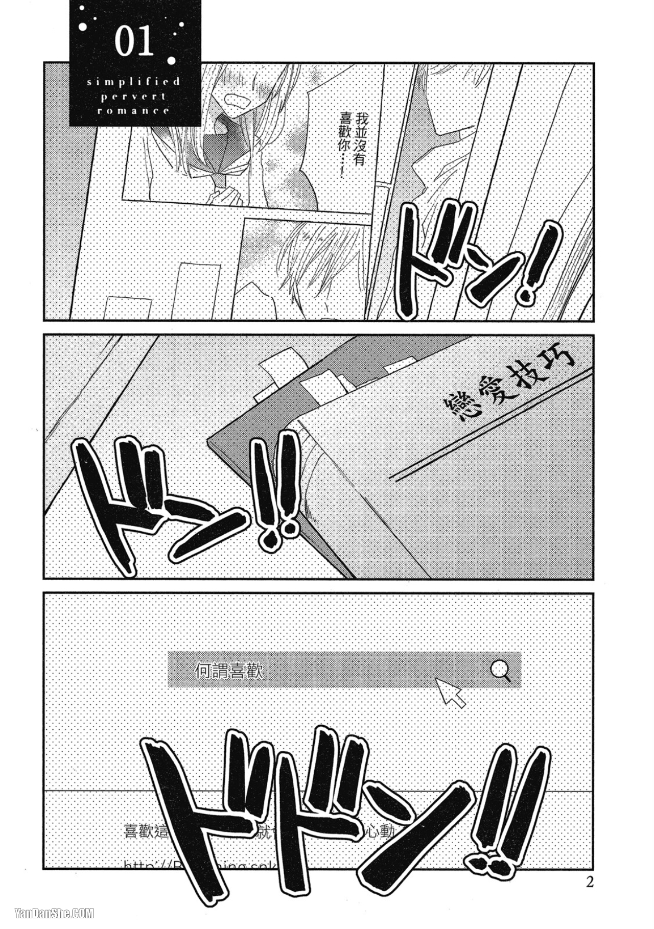 《简易的堕落罗曼史》漫画最新章节第16话免费下拉式在线观看章节第【3】张图片