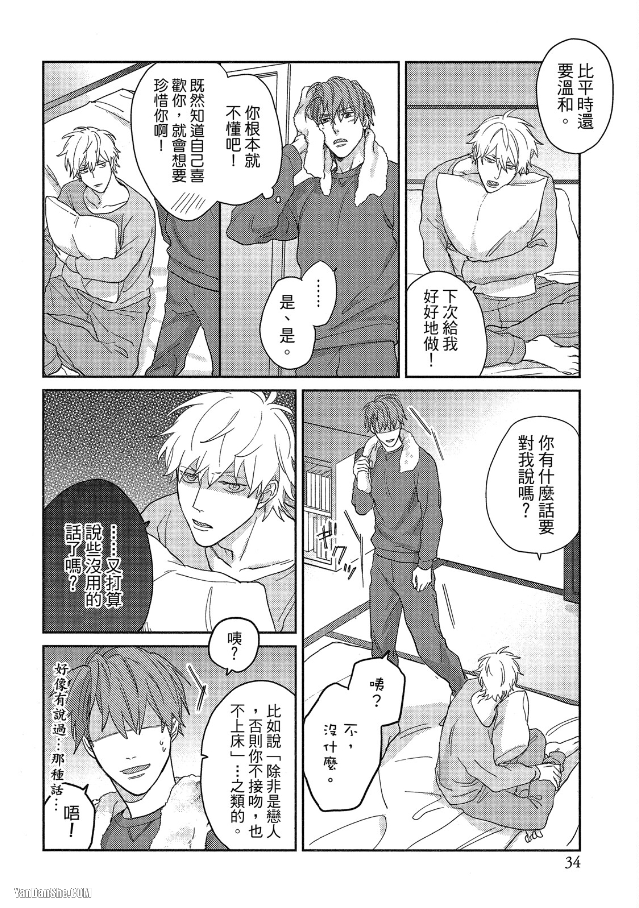 《简易的堕落罗曼史》漫画最新章节第16话免费下拉式在线观看章节第【35】张图片