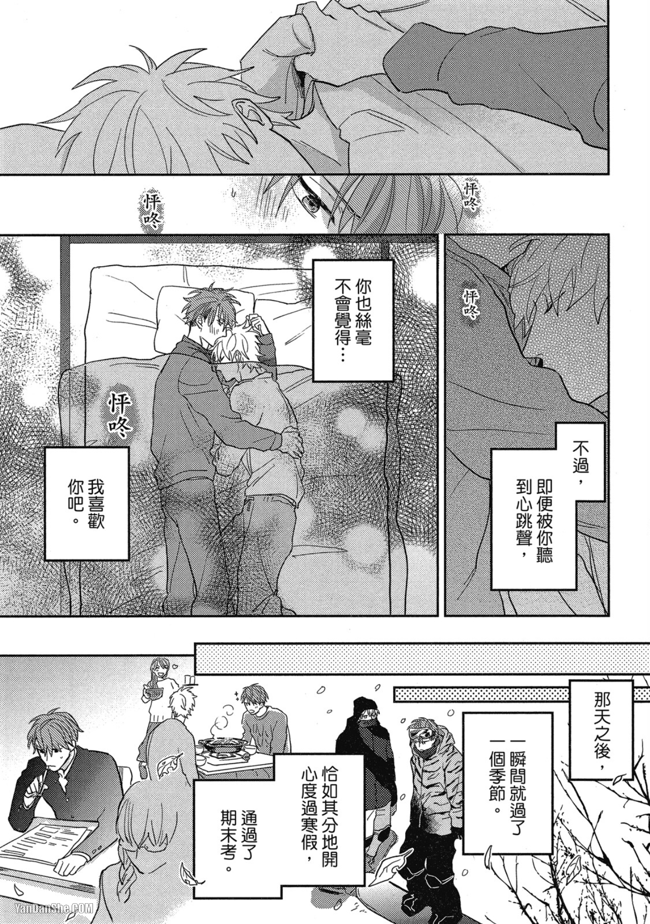 《简易的堕落罗曼史》漫画最新章节第16话免费下拉式在线观看章节第【38】张图片