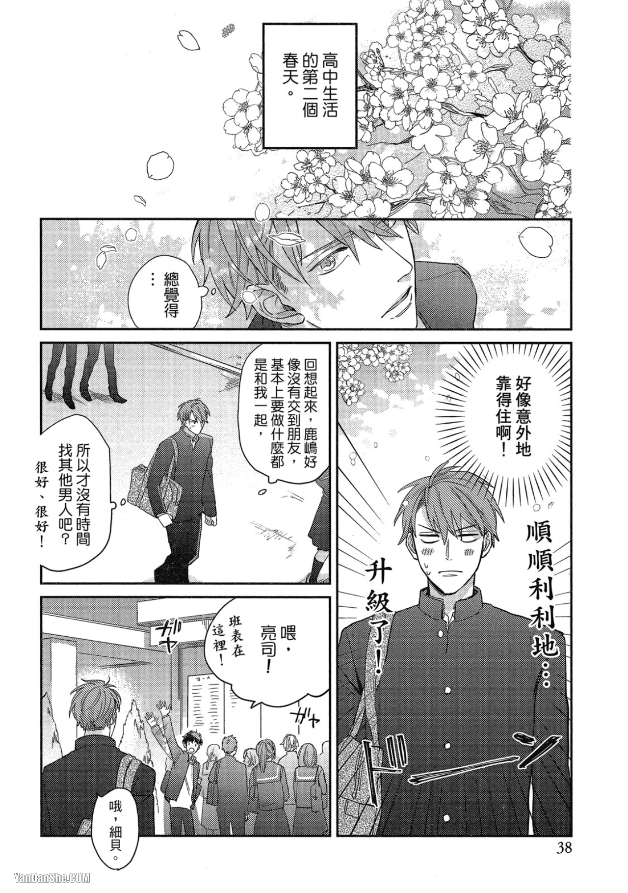 《简易的堕落罗曼史》漫画最新章节第16话免费下拉式在线观看章节第【39】张图片