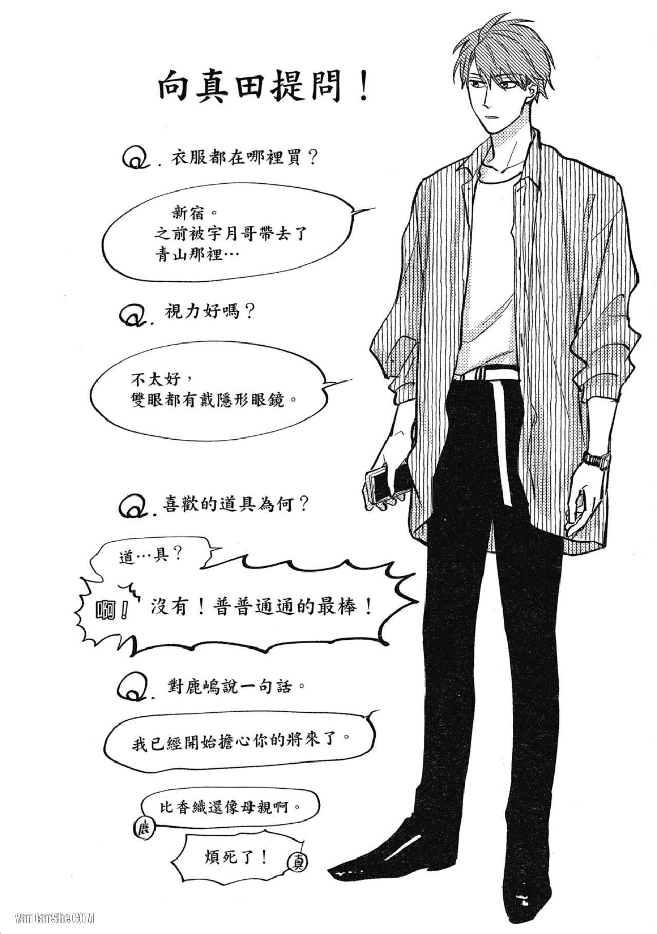 《简易的堕落罗曼史》漫画最新章节第16话免费下拉式在线观看章节第【43】张图片