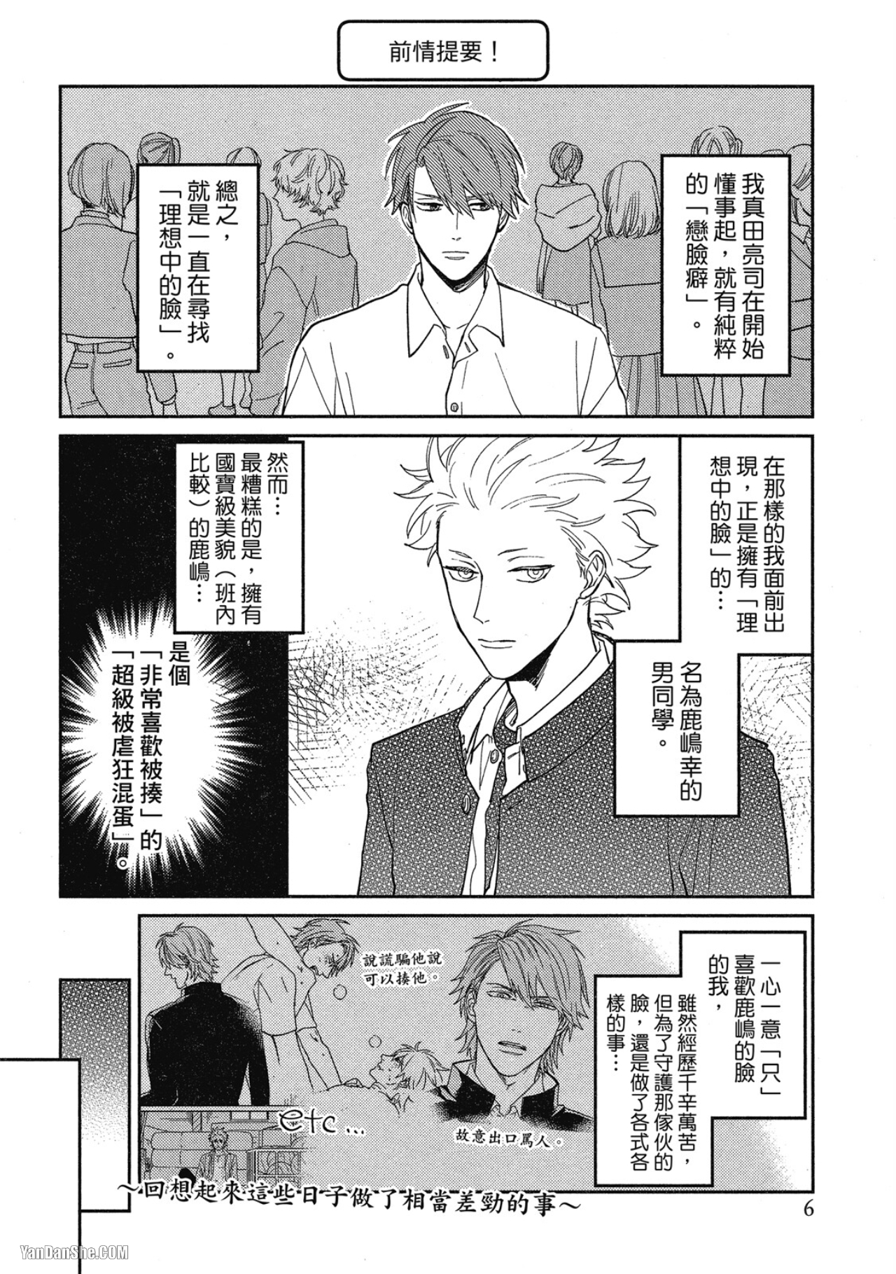 《简易的堕落罗曼史》漫画最新章节第16话免费下拉式在线观看章节第【7】张图片